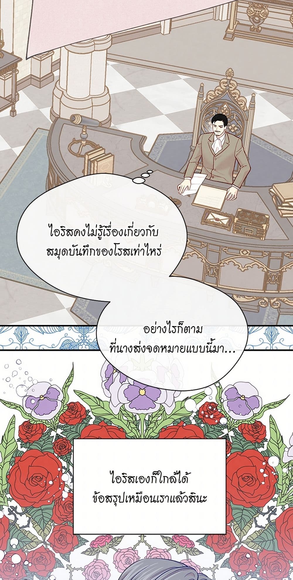 Iris - The Lady and Her Smartphone page 37