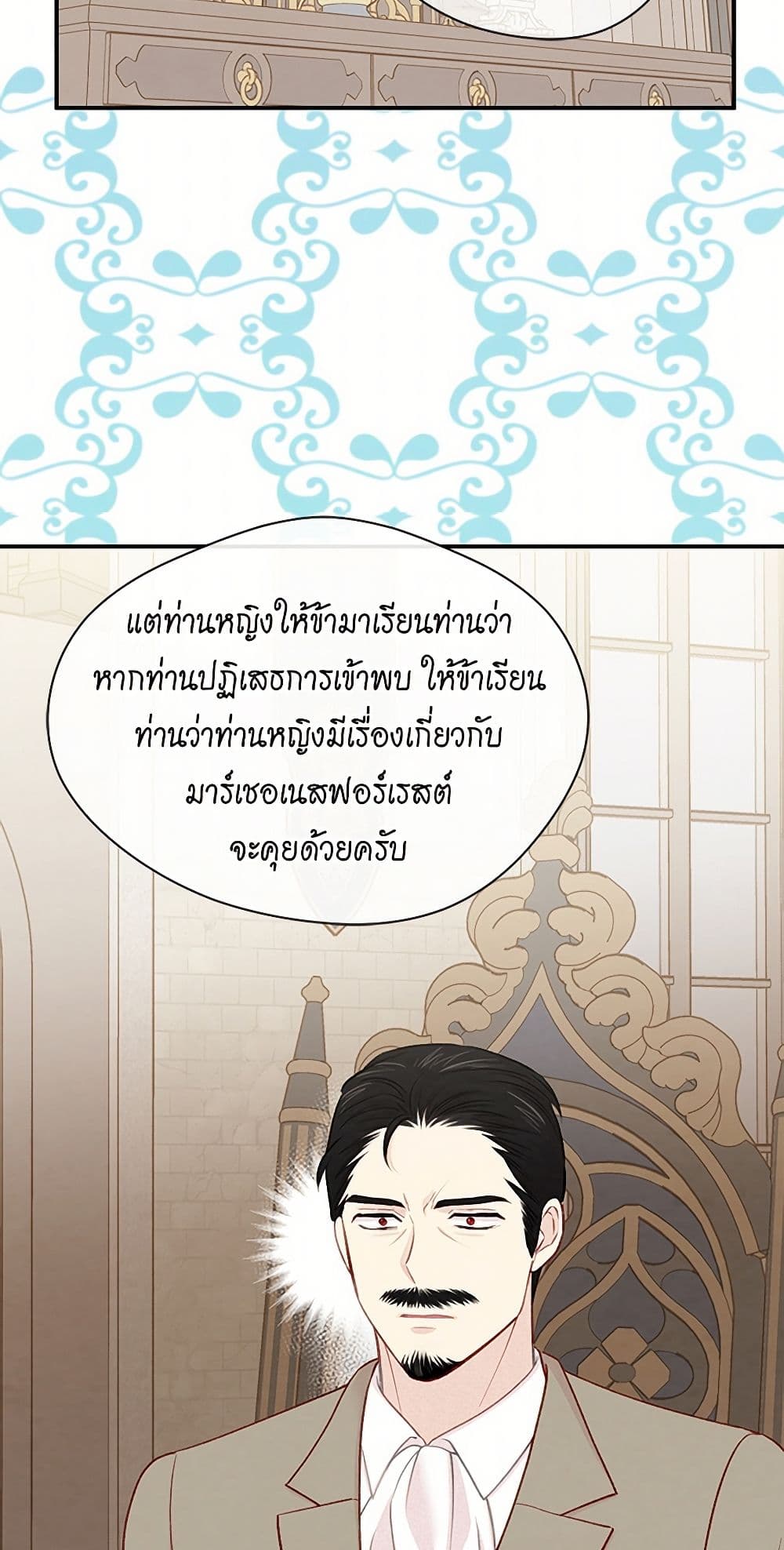 Iris - The Lady and Her Smartphone page 42