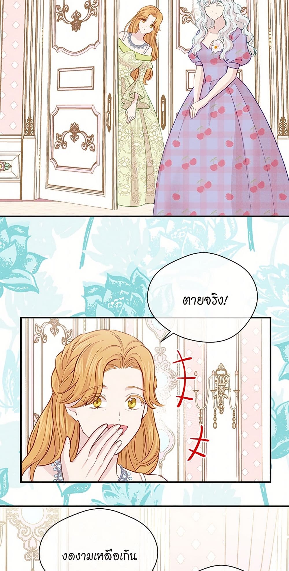 Iris - The Lady and Her Smartphone page 45