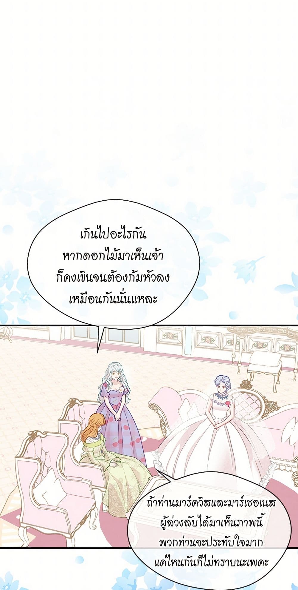 Iris - The Lady and Her Smartphone page 47