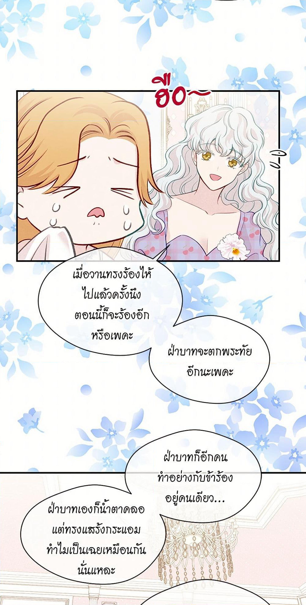 Iris - The Lady and Her Smartphone page 48