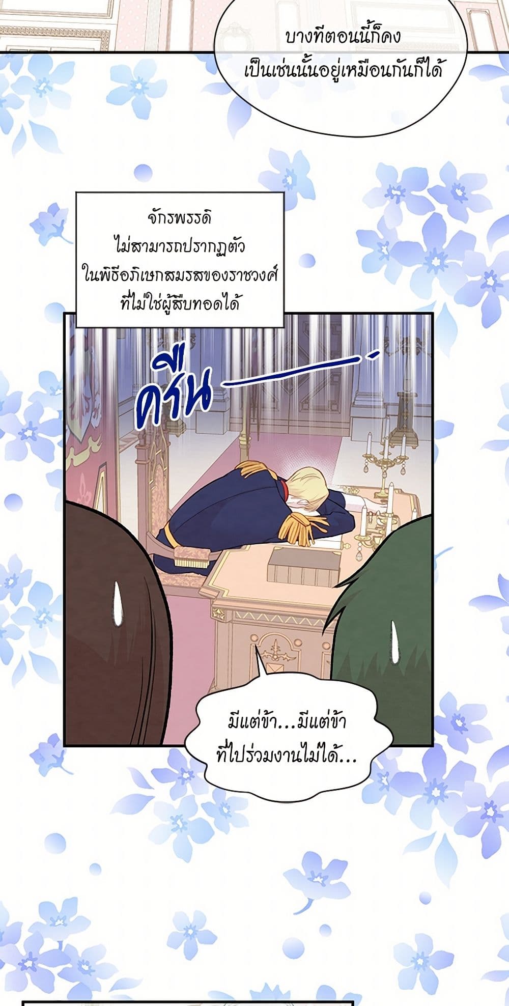 Iris - The Lady and Her Smartphone page 49