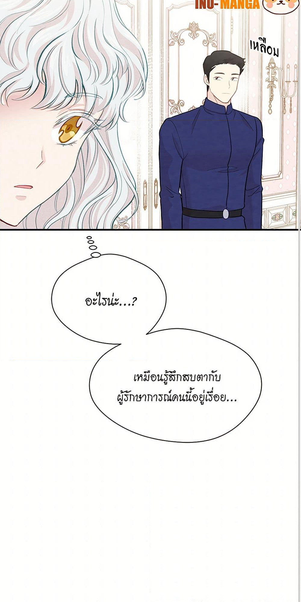 Iris - The Lady and Her Smartphone page 51