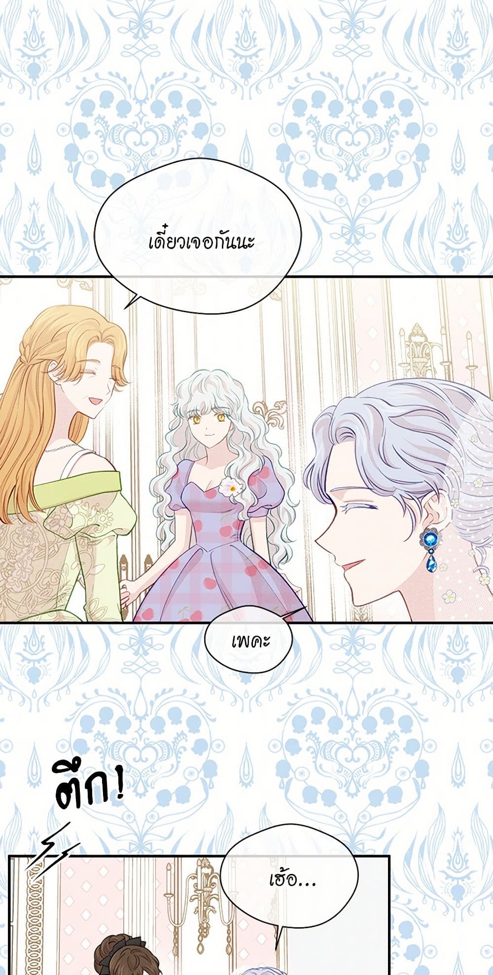 Iris - The Lady and Her Smartphone page 11