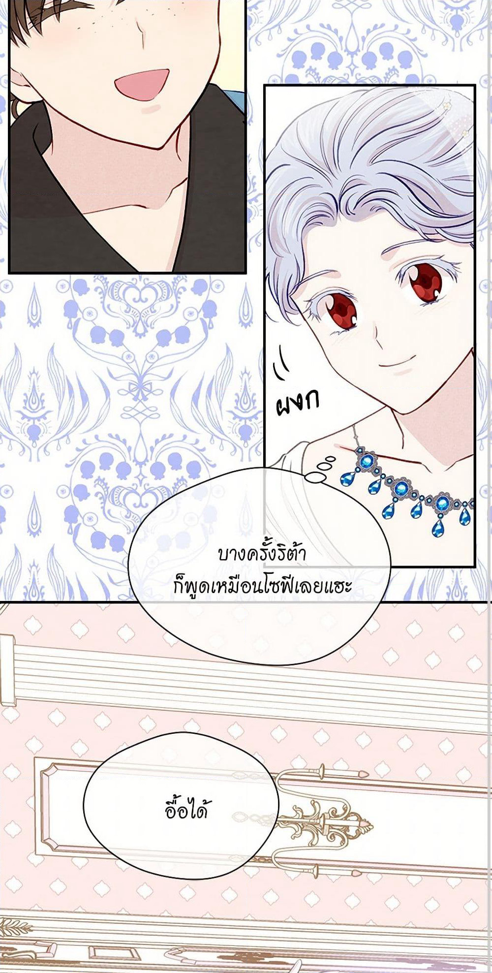 Iris - The Lady and Her Smartphone page 14