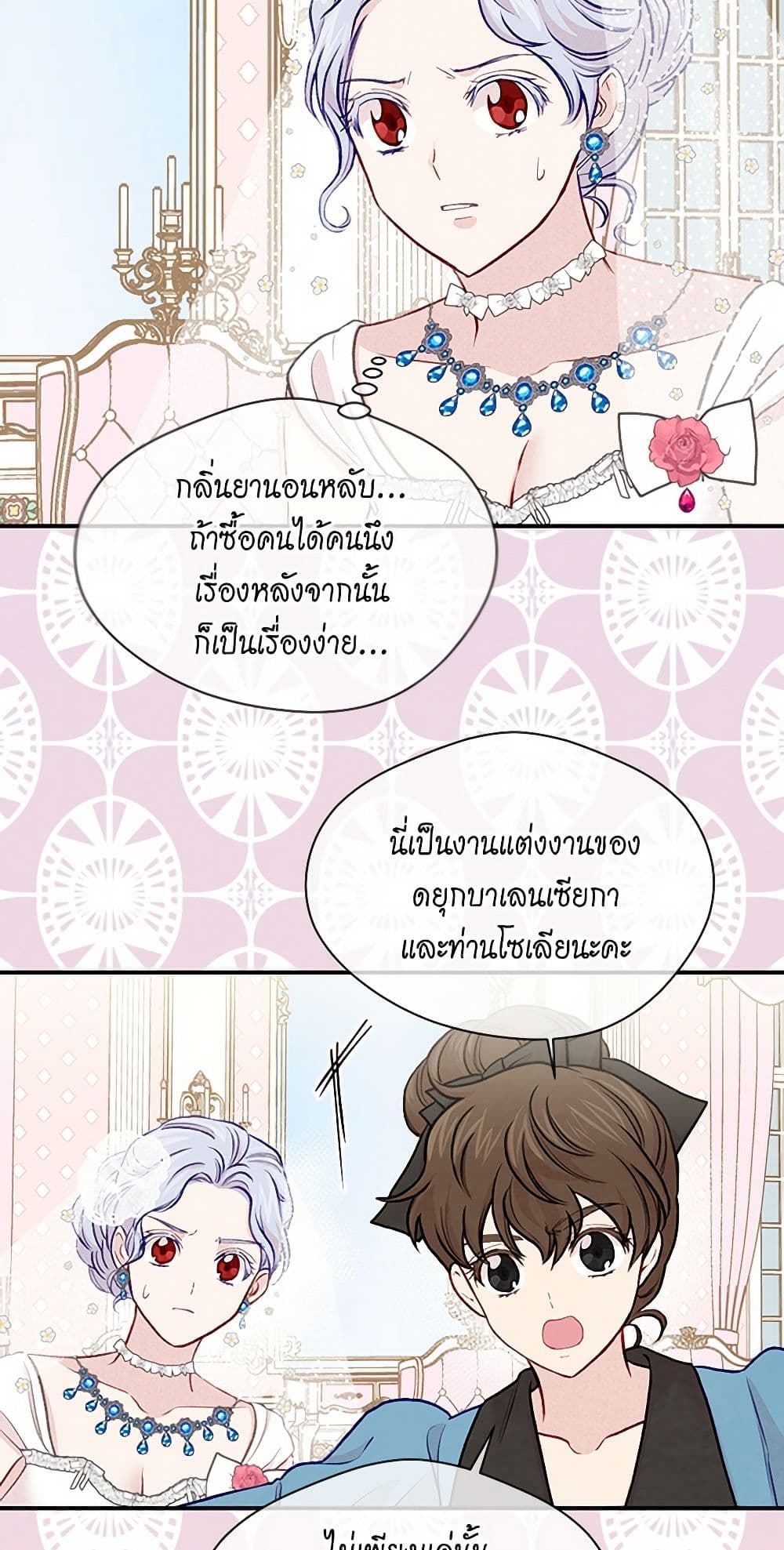 Iris - The Lady and Her Smartphone page 20