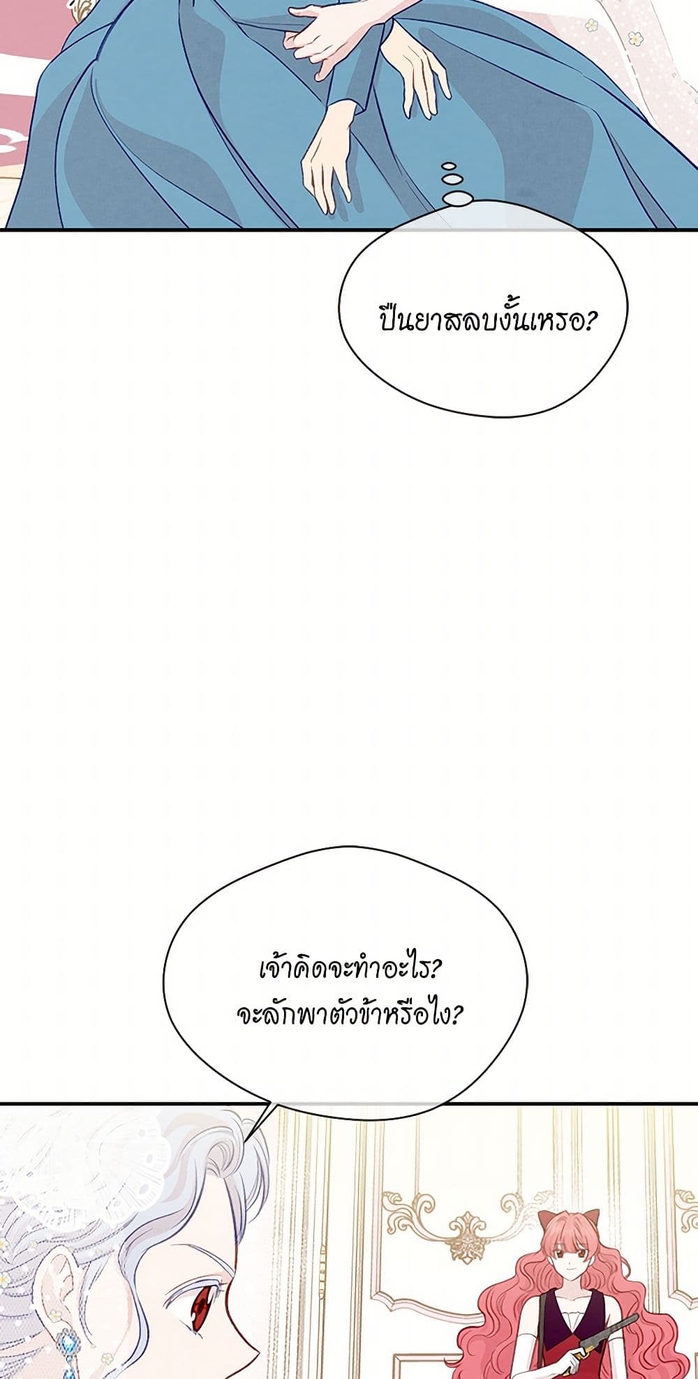 Iris - The Lady and Her Smartphone page 23