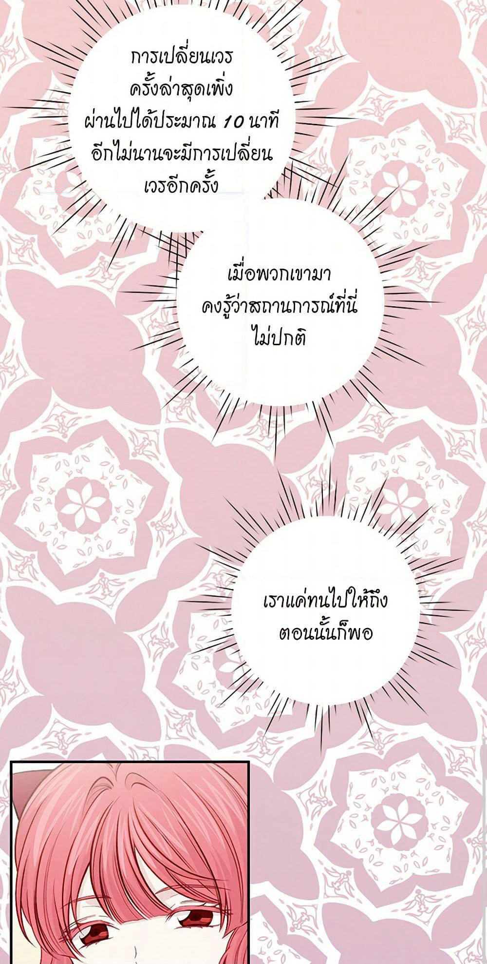 Iris - The Lady and Her Smartphone page 25