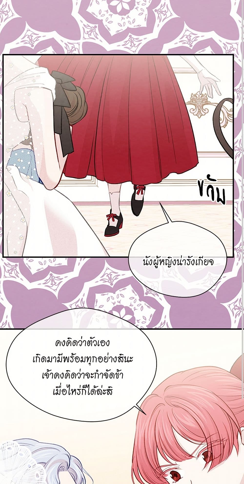 Iris - The Lady and Her Smartphone page 27