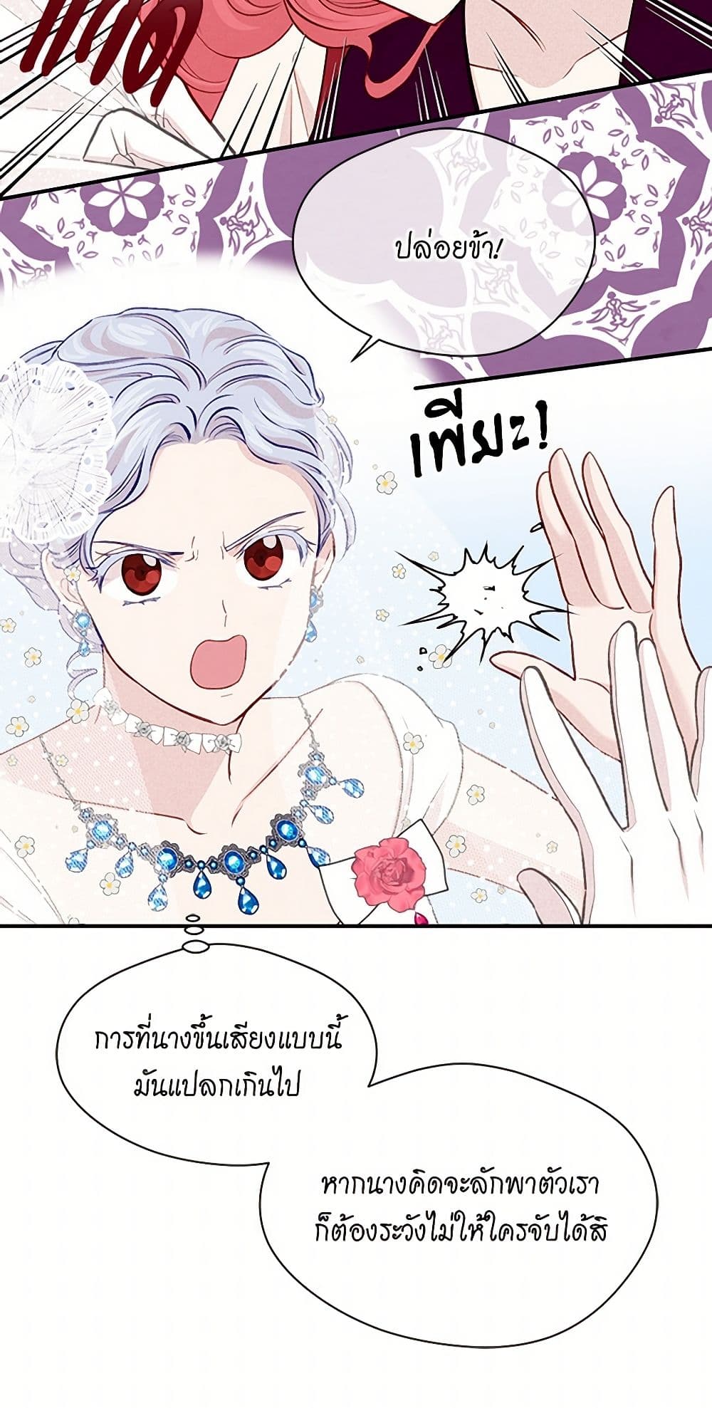 Iris - The Lady and Her Smartphone page 29