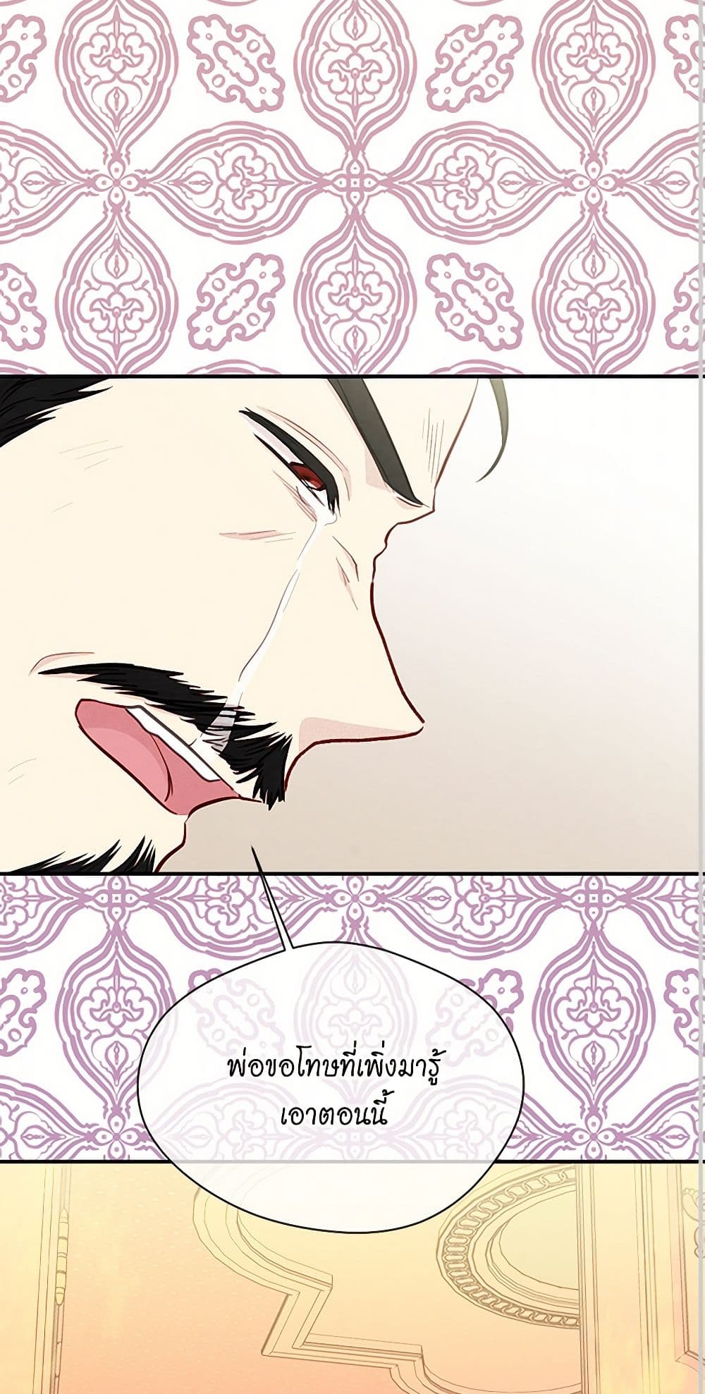 Iris - The Lady and Her Smartphone page 49