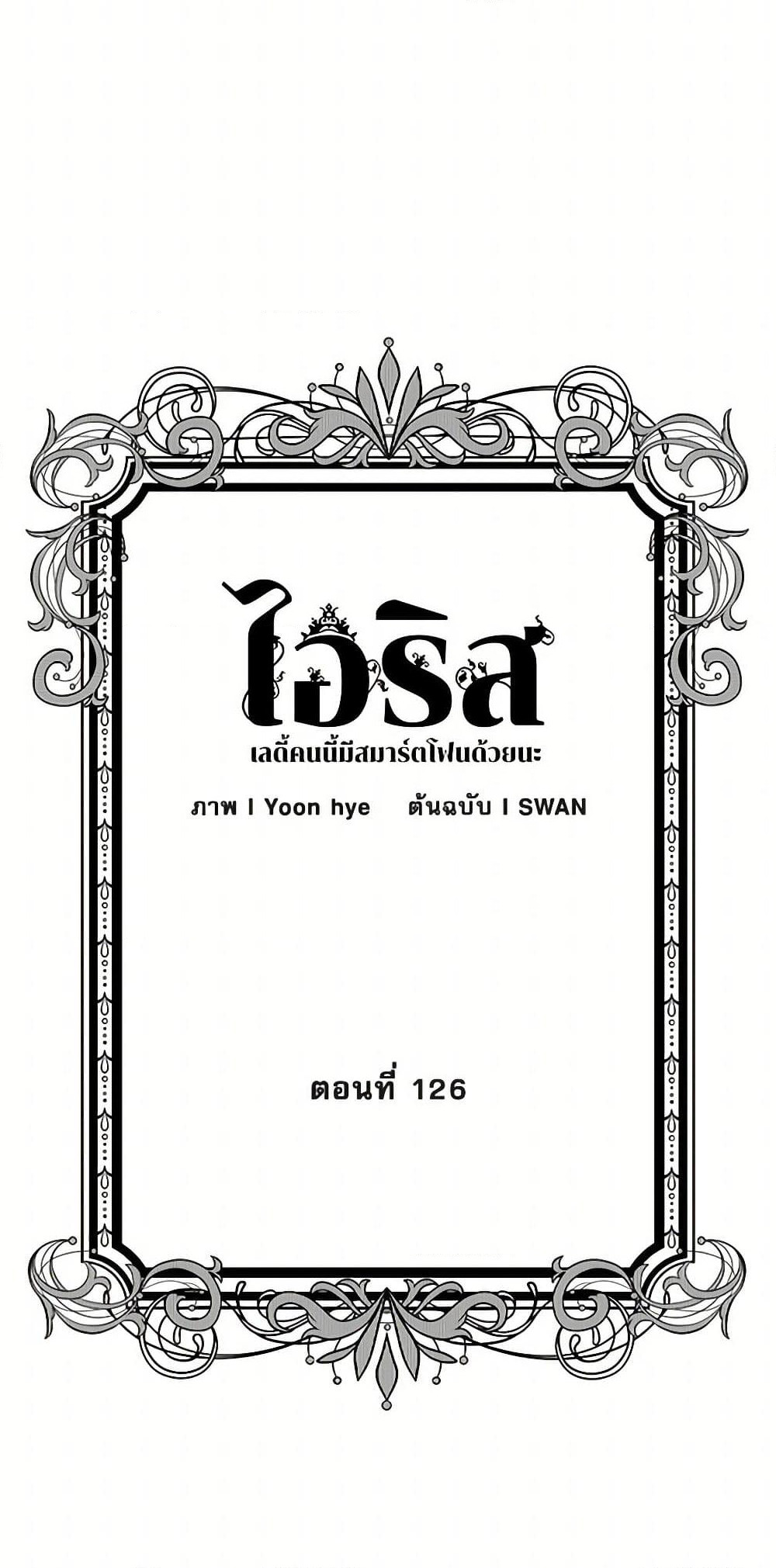 Iris - The Lady and Her Smartphone page 3