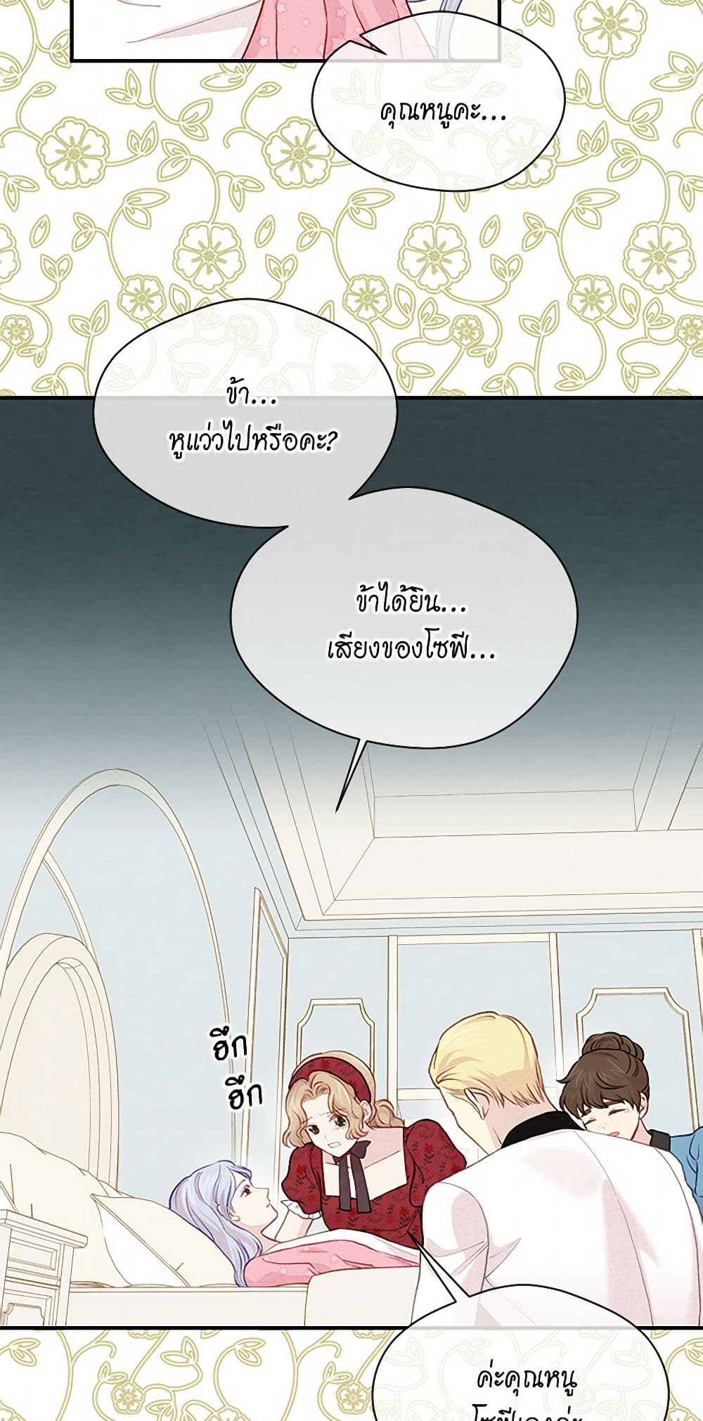 Iris - The Lady and Her Smartphone page 7