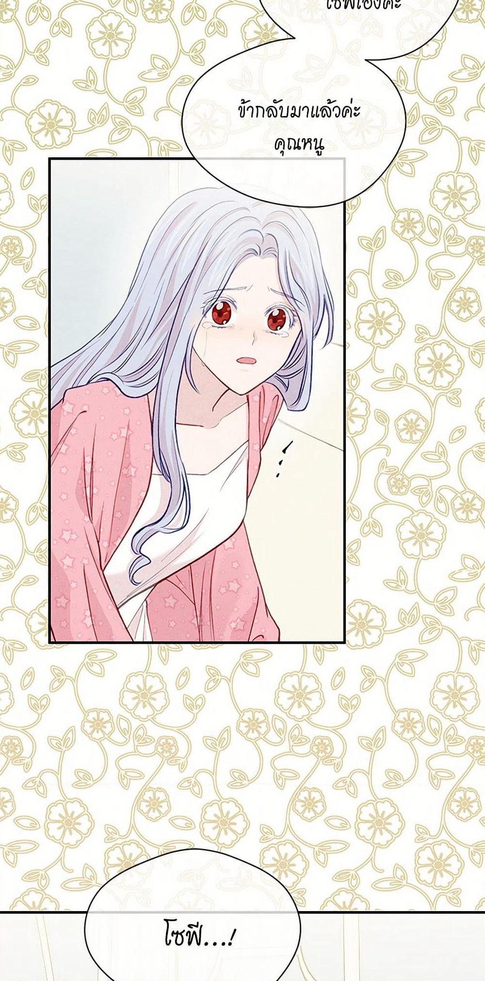 Iris - The Lady and Her Smartphone page 8
