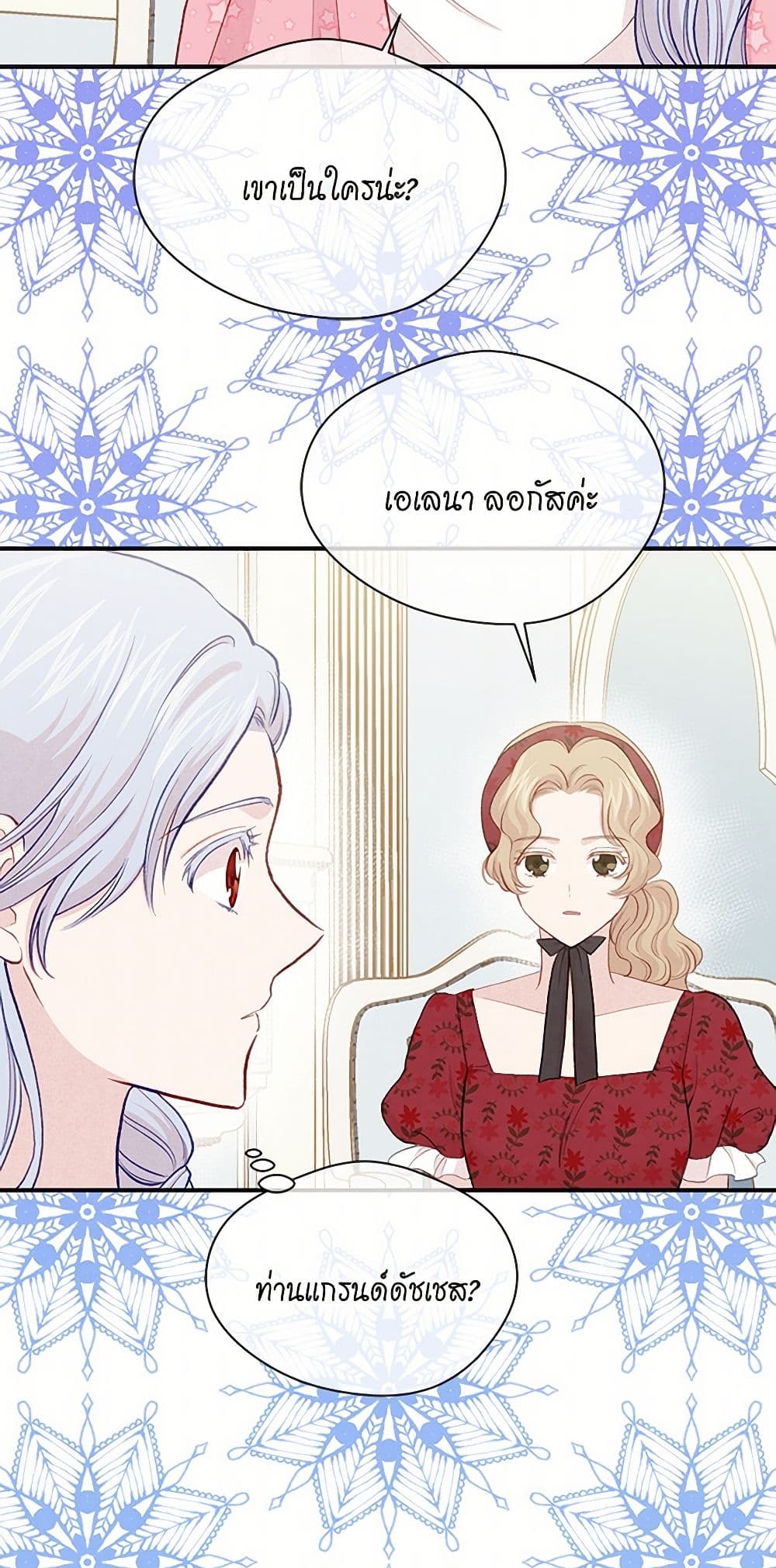 Iris - The Lady and Her Smartphone page 27