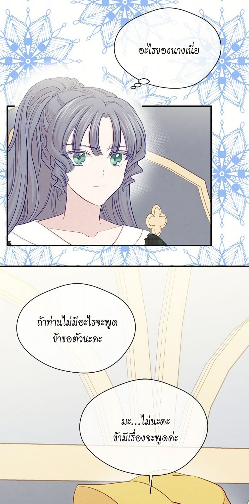 Iris - The Lady and Her Smartphone page 29