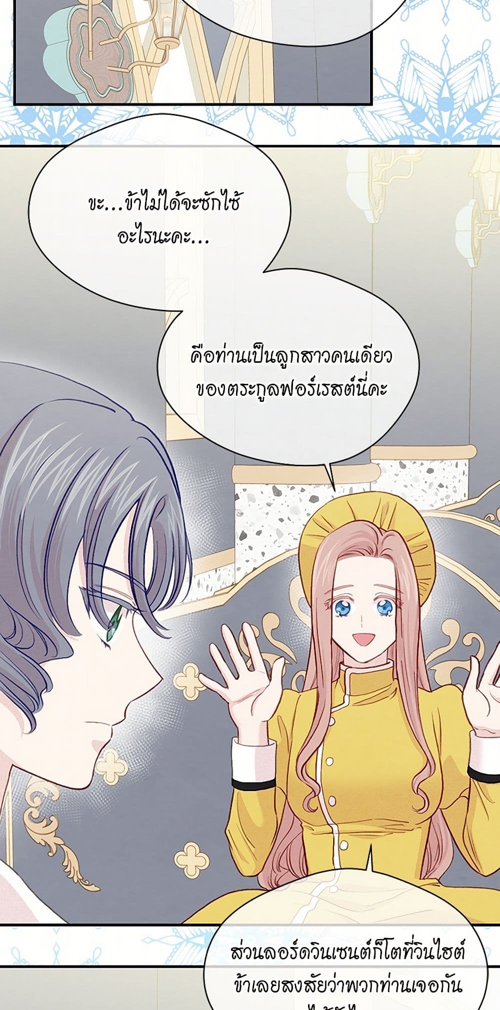 Iris - The Lady and Her Smartphone page 31