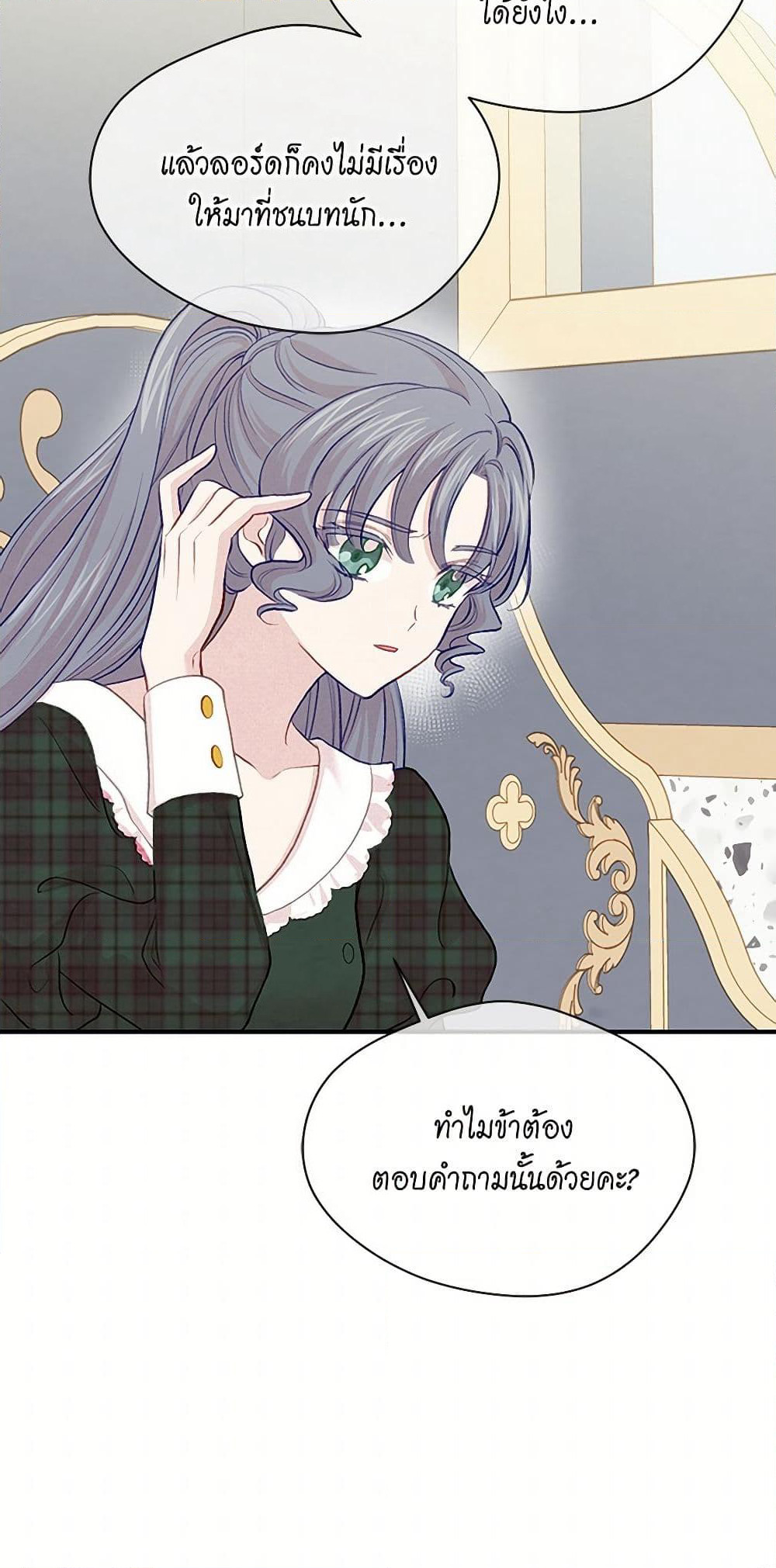 Iris - The Lady and Her Smartphone page 32