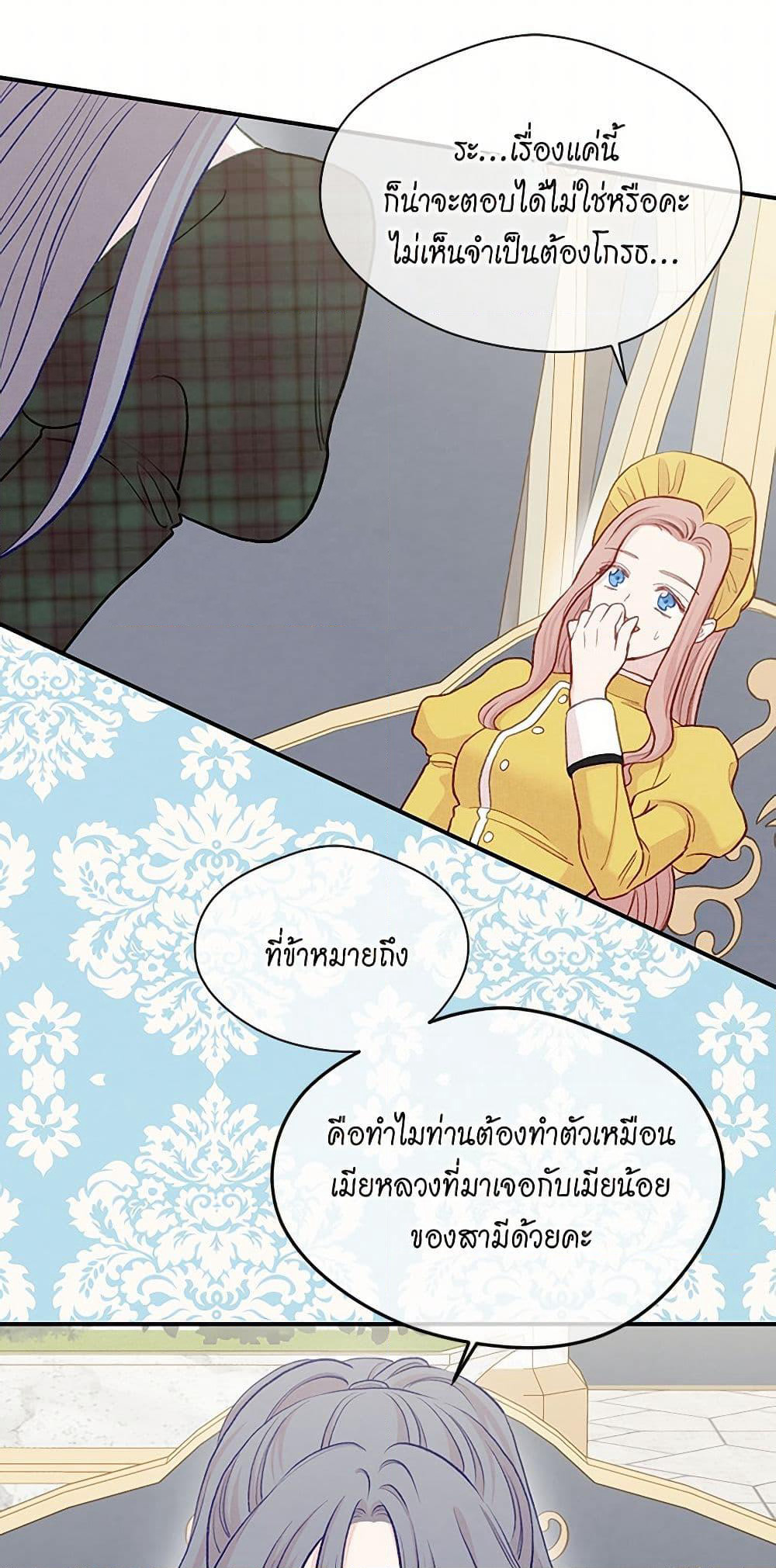 Iris - The Lady and Her Smartphone page 33