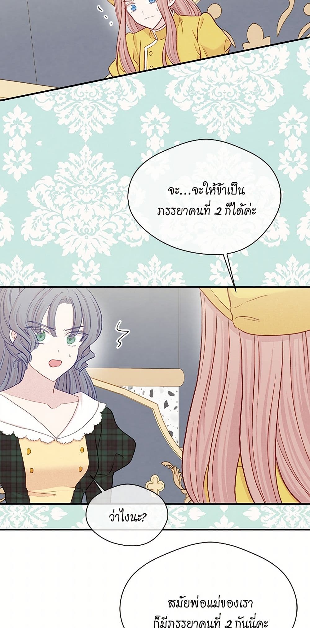 Iris - The Lady and Her Smartphone page 37