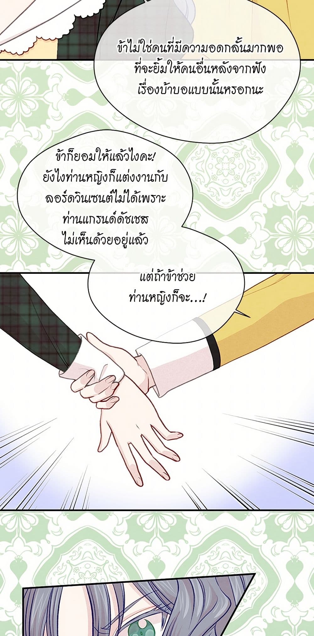 Iris - The Lady and Her Smartphone page 42