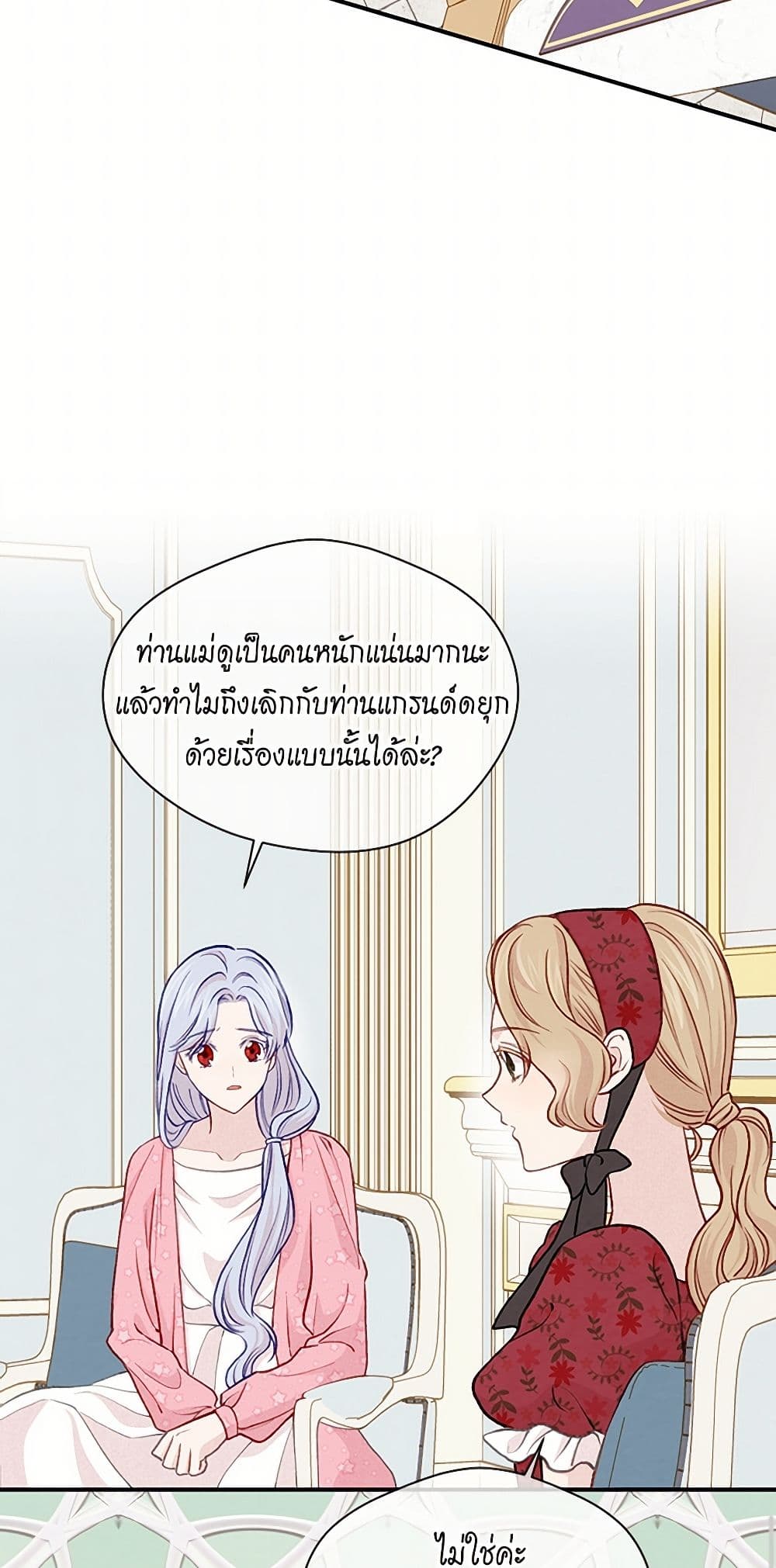 Iris - The Lady and Her Smartphone page 46