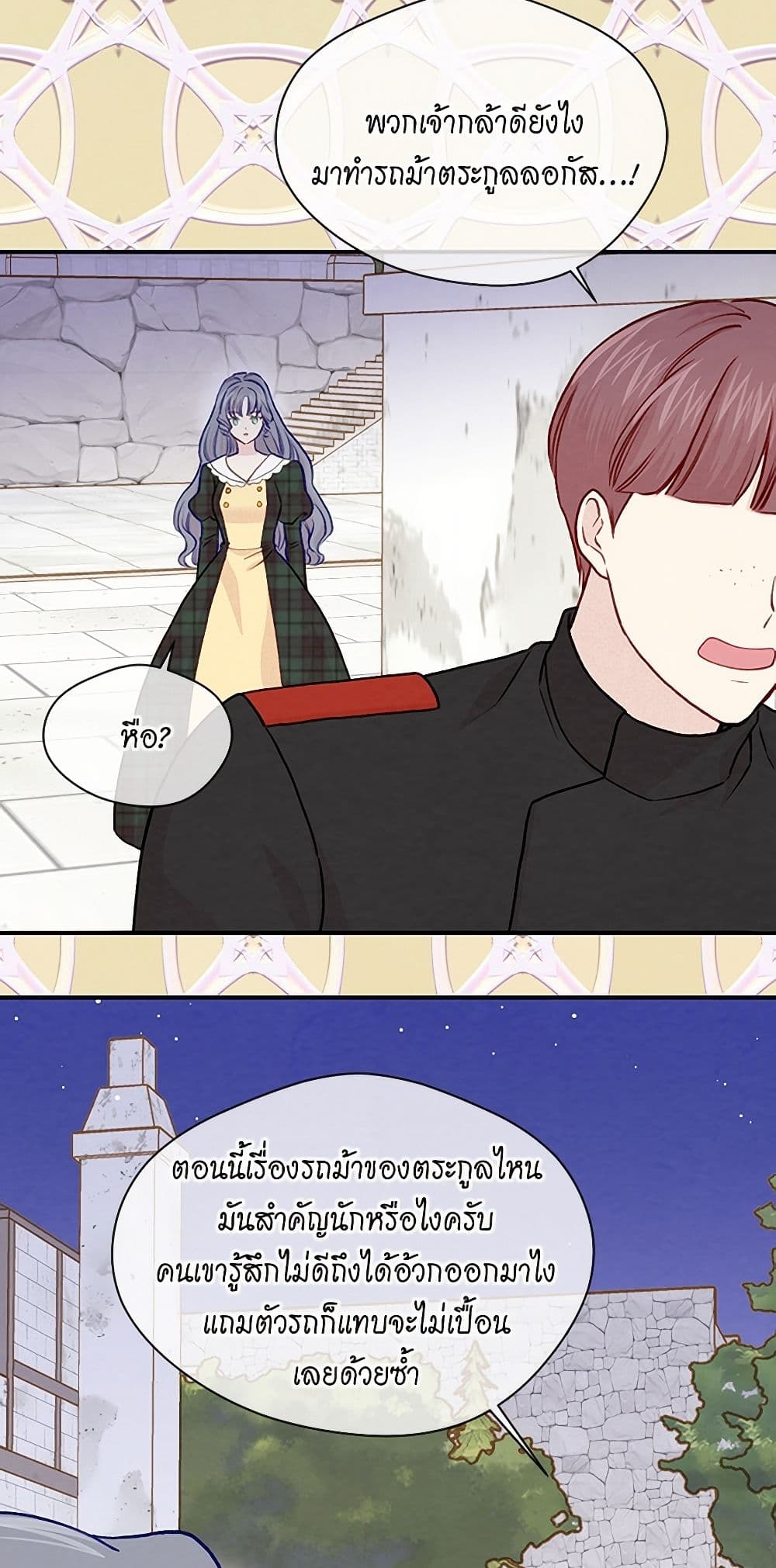 Iris - The Lady and Her Smartphone page 49
