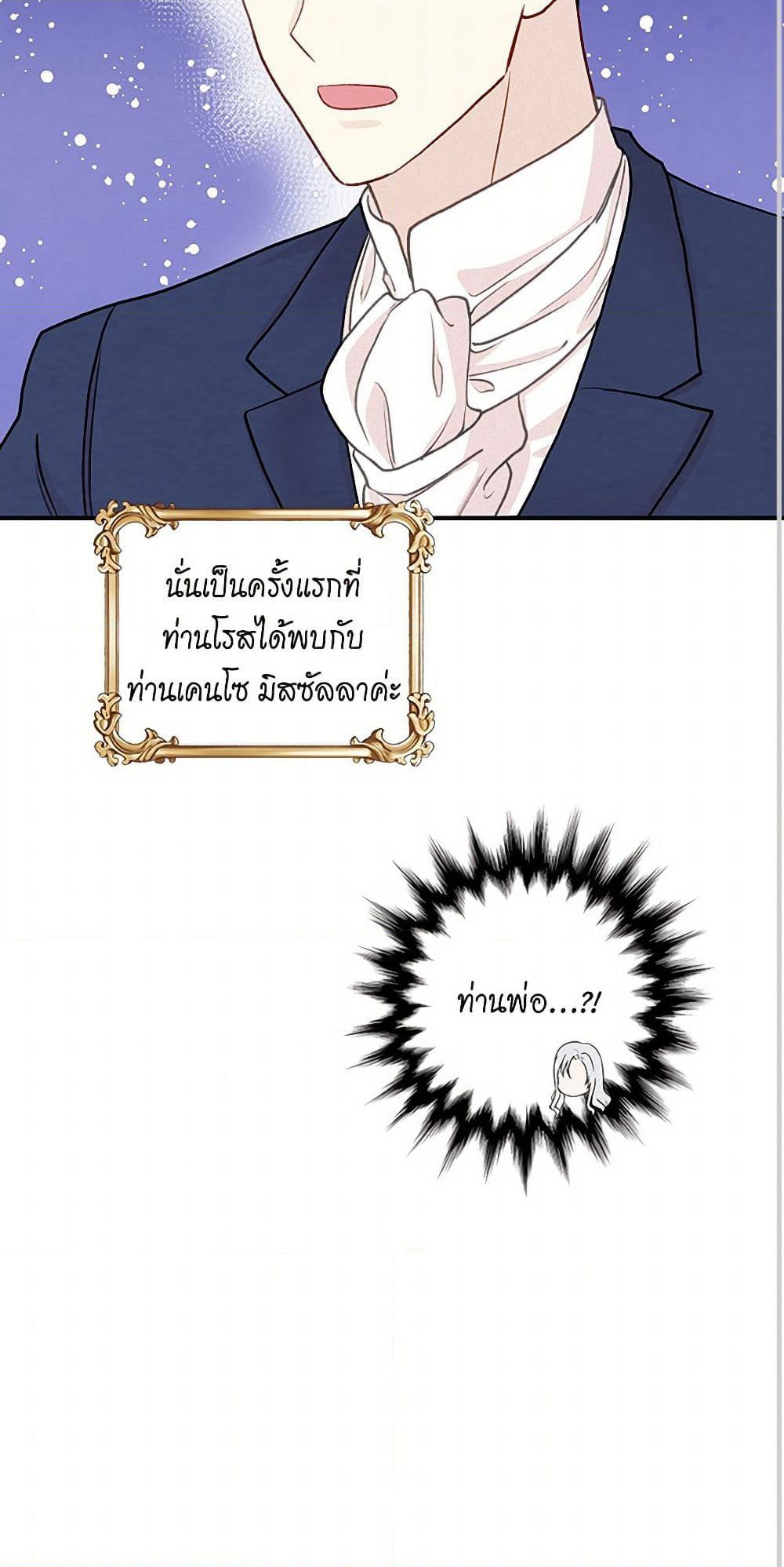 Iris - The Lady and Her Smartphone page 51