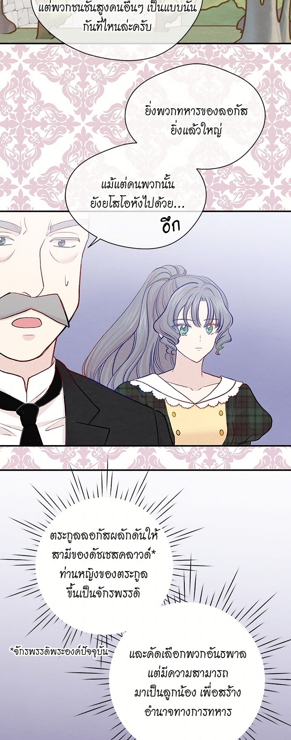 Iris - The Lady and Her Smartphone page 6
