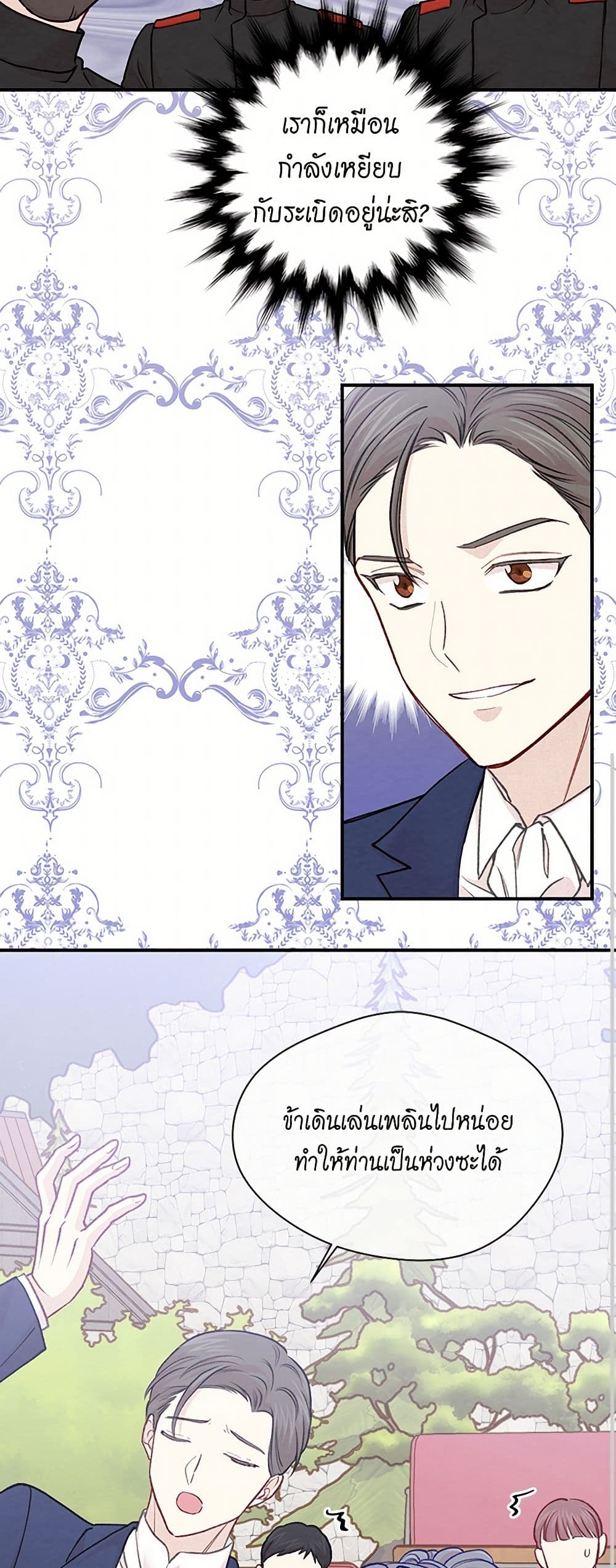 Iris - The Lady and Her Smartphone page 11
