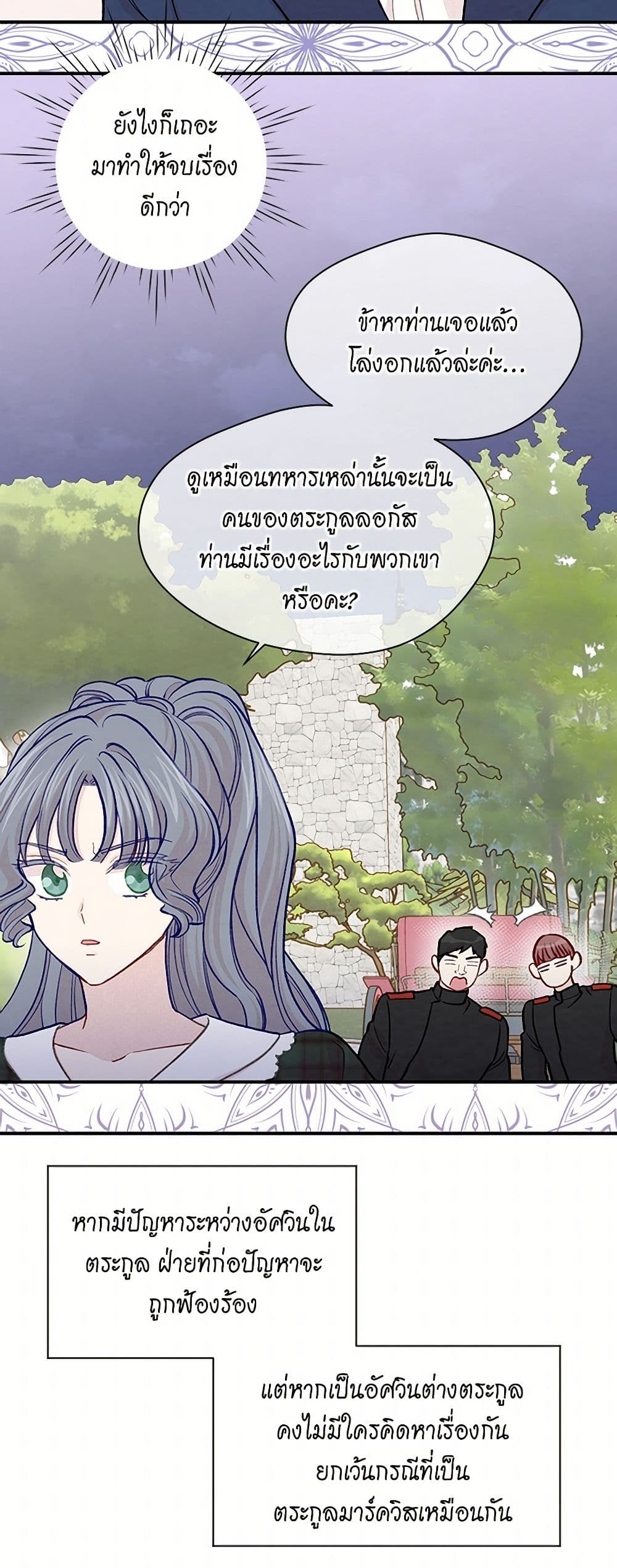 Iris - The Lady and Her Smartphone page 14