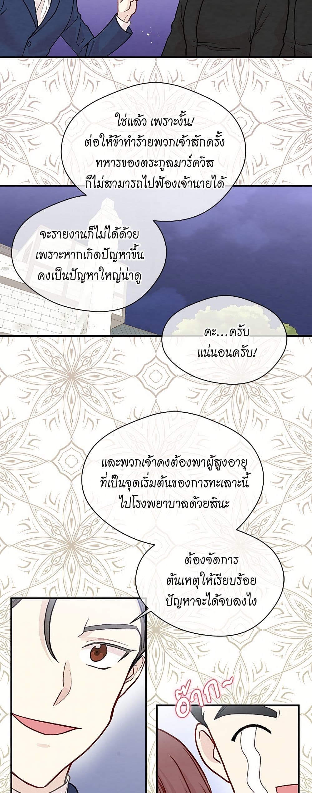 Iris - The Lady and Her Smartphone page 16