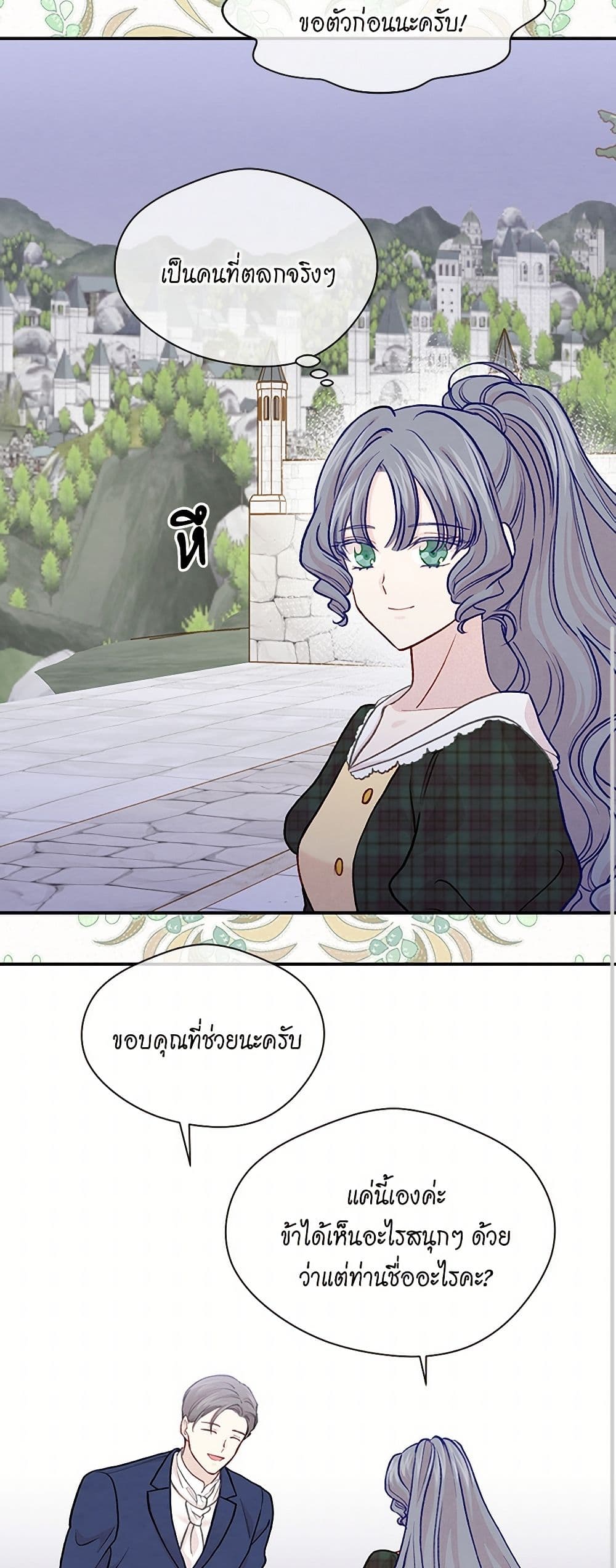 Iris - The Lady and Her Smartphone page 19