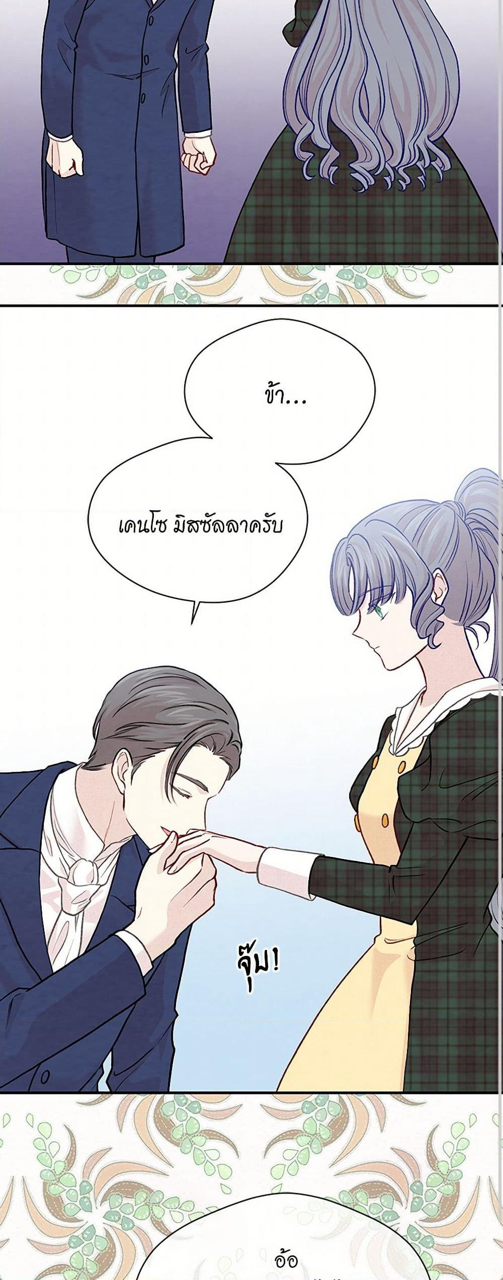 Iris - The Lady and Her Smartphone page 20