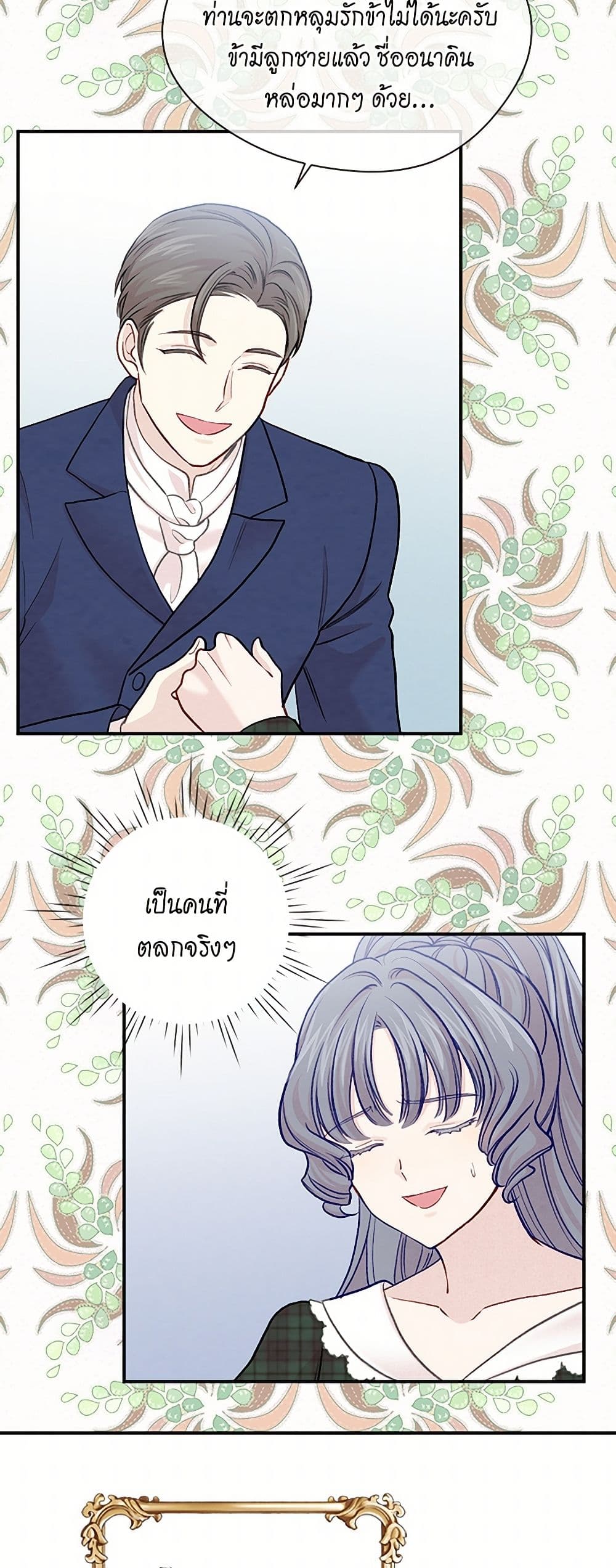 Iris - The Lady and Her Smartphone page 21