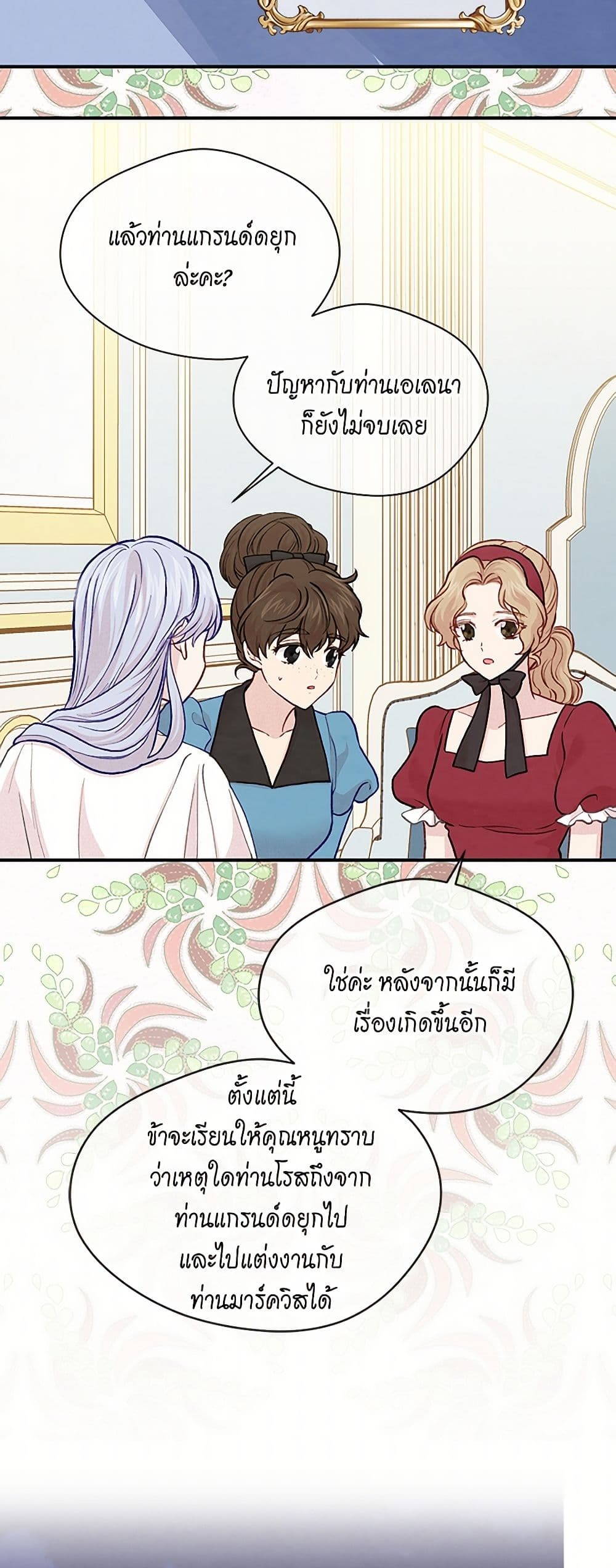 Iris - The Lady and Her Smartphone page 23