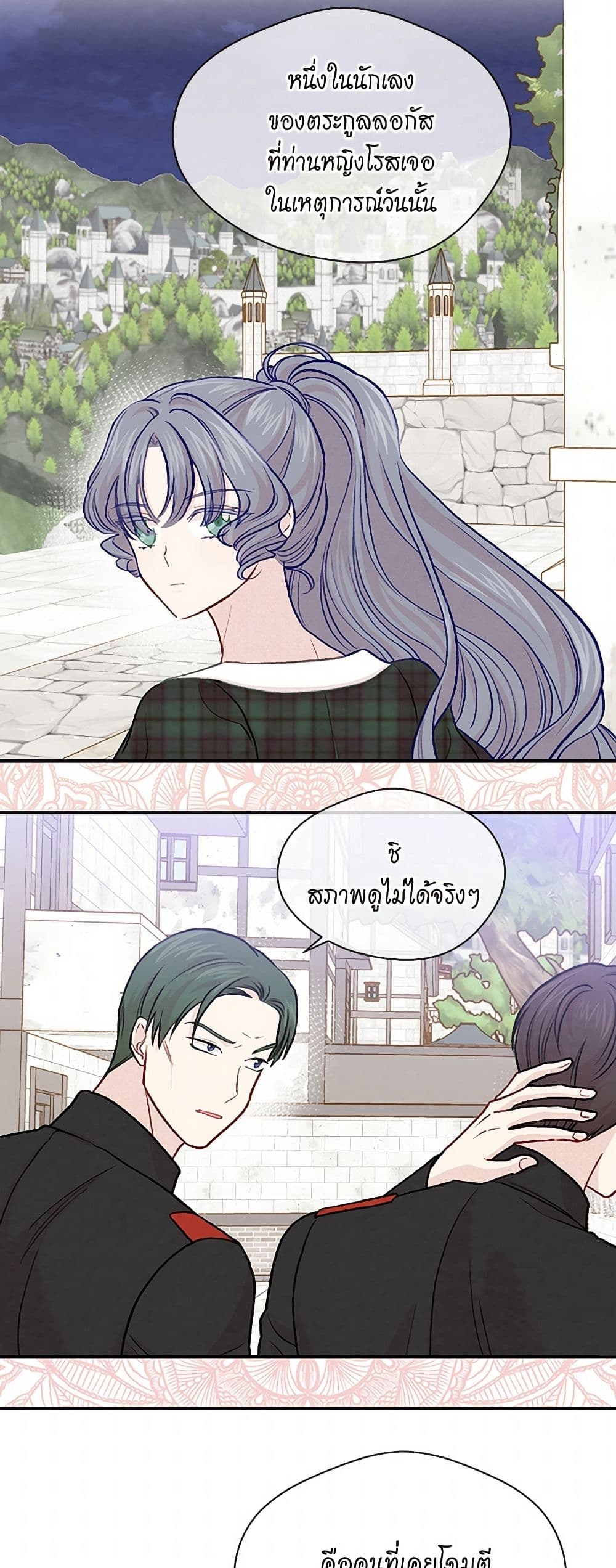Iris - The Lady and Her Smartphone page 24