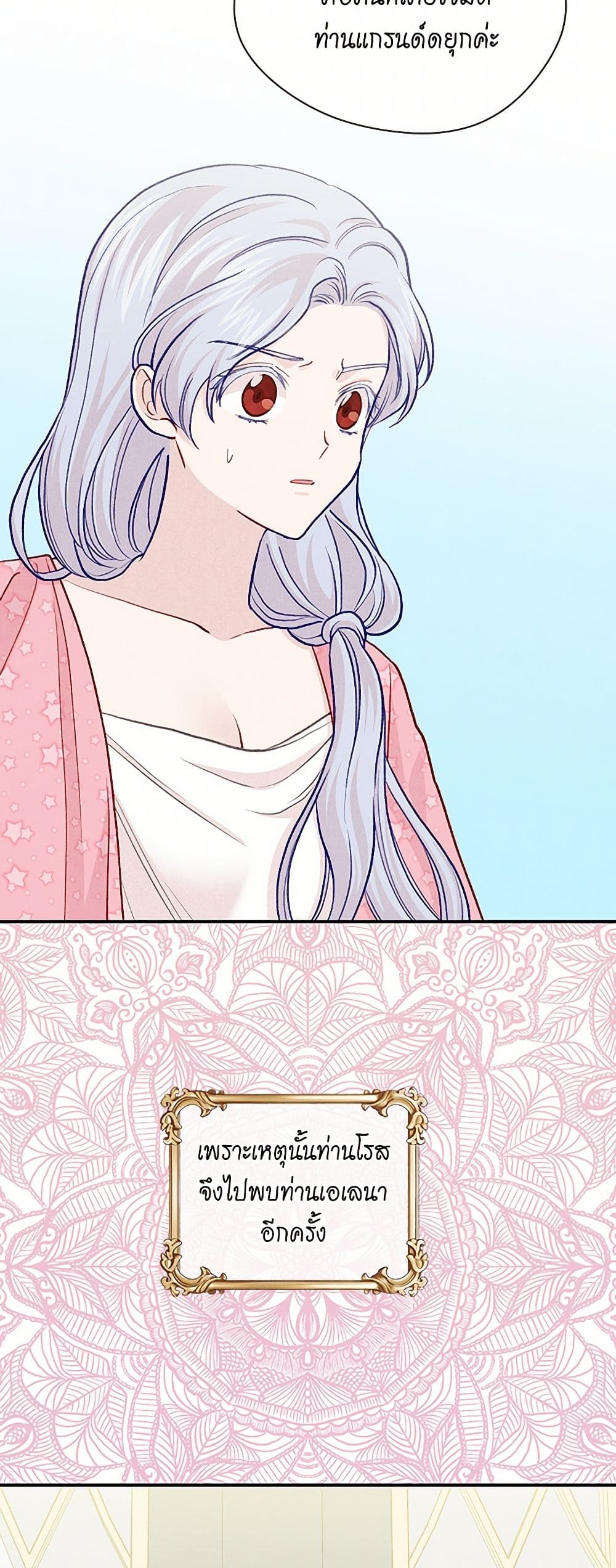 Iris - The Lady and Her Smartphone page 25