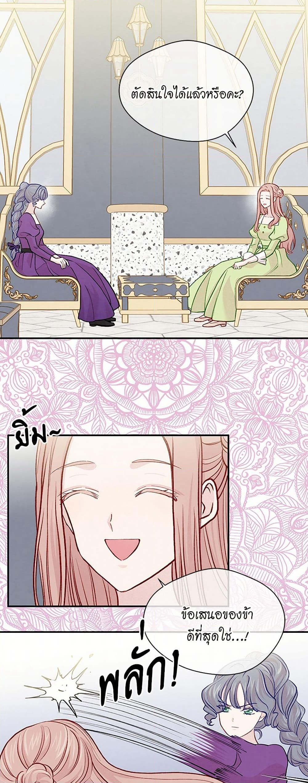 Iris - The Lady and Her Smartphone page 26