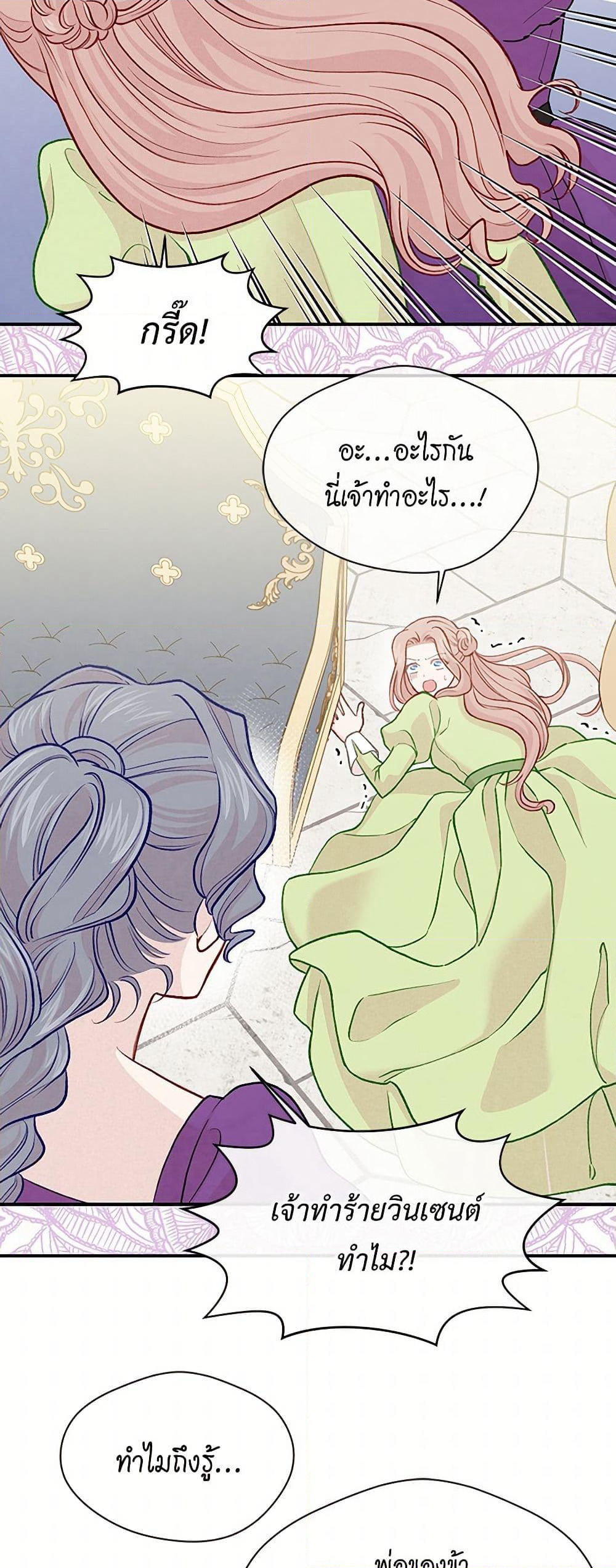 Iris - The Lady and Her Smartphone page 27