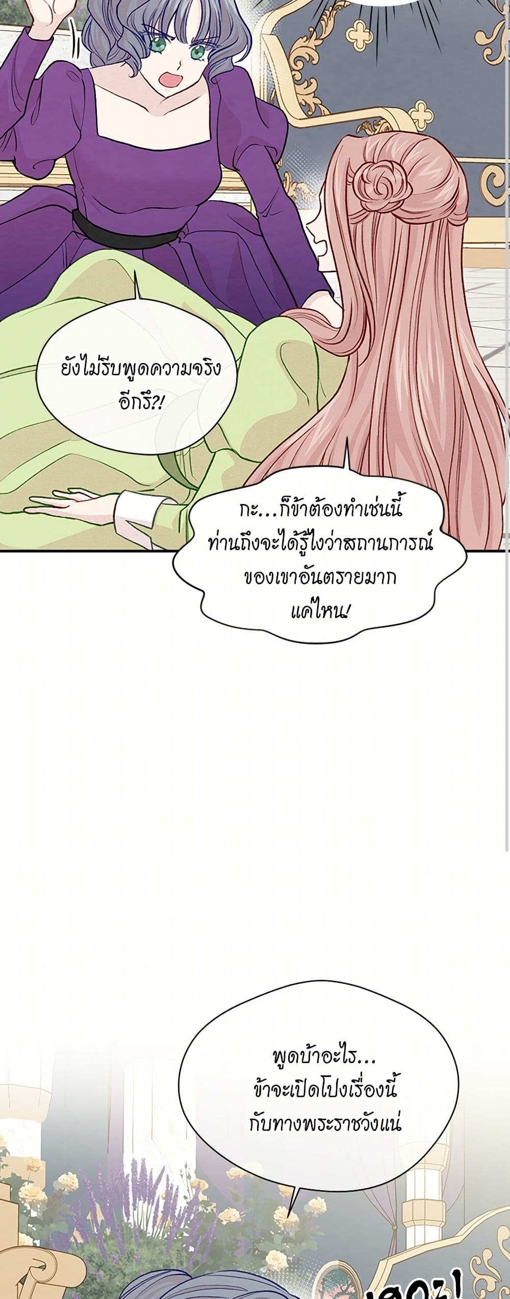 Iris - The Lady and Her Smartphone page 29
