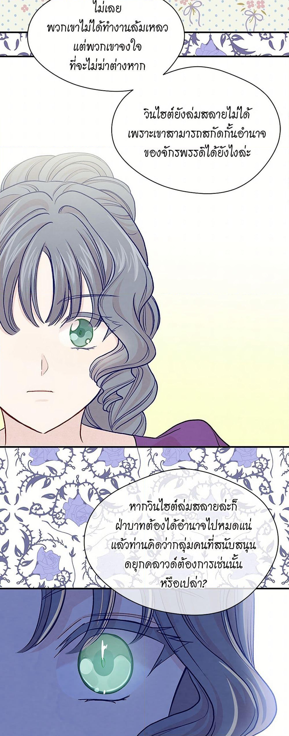 Iris - The Lady and Her Smartphone page 31
