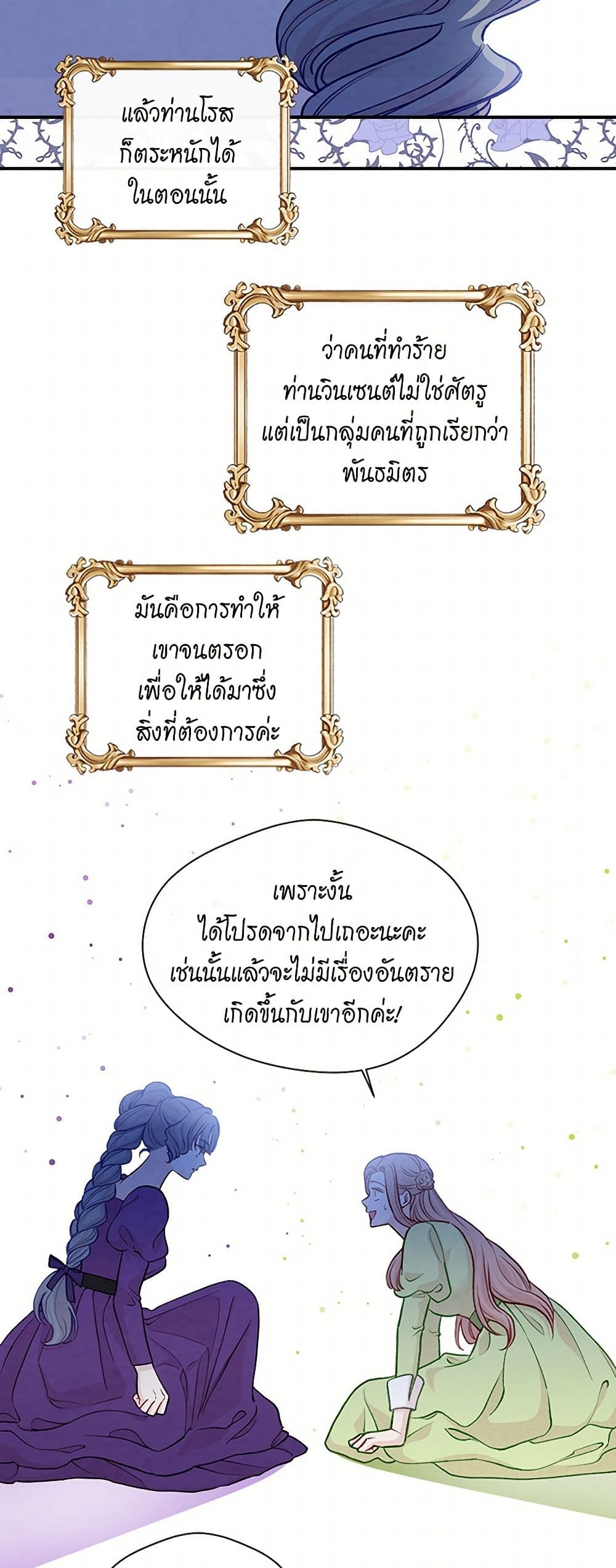 Iris - The Lady and Her Smartphone page 32