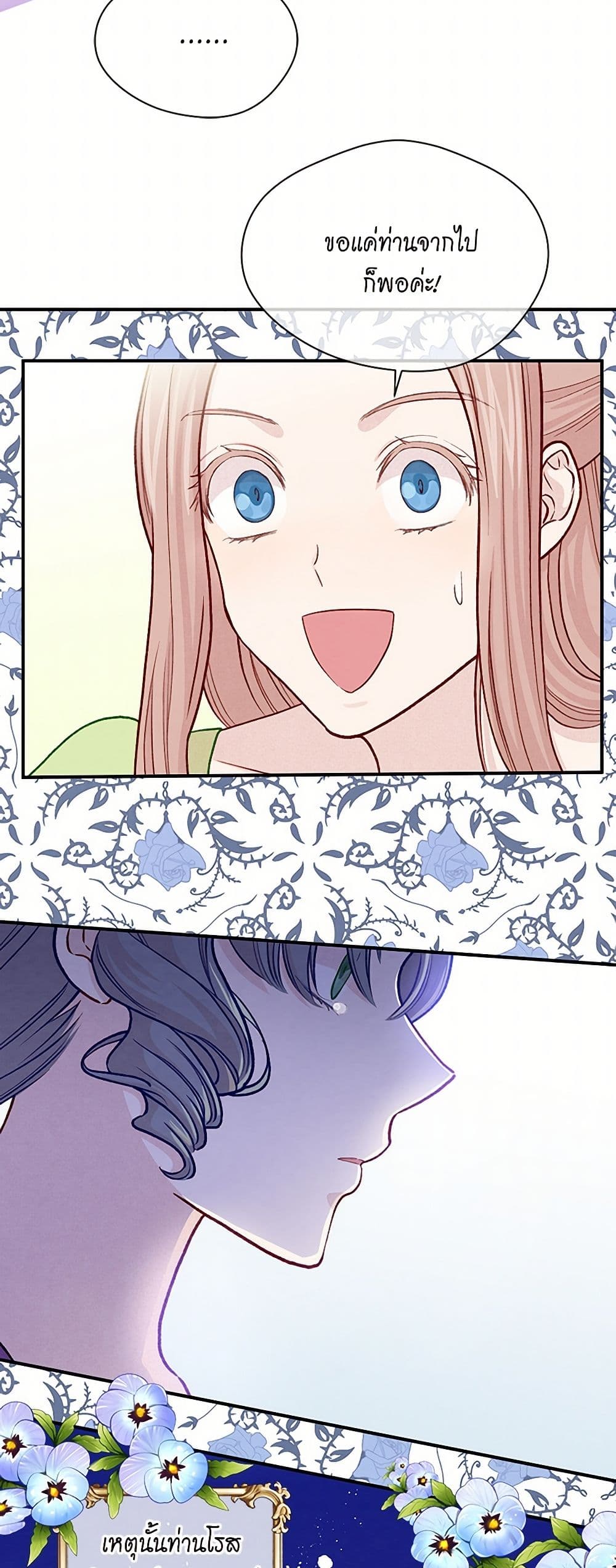 Iris - The Lady and Her Smartphone page 33