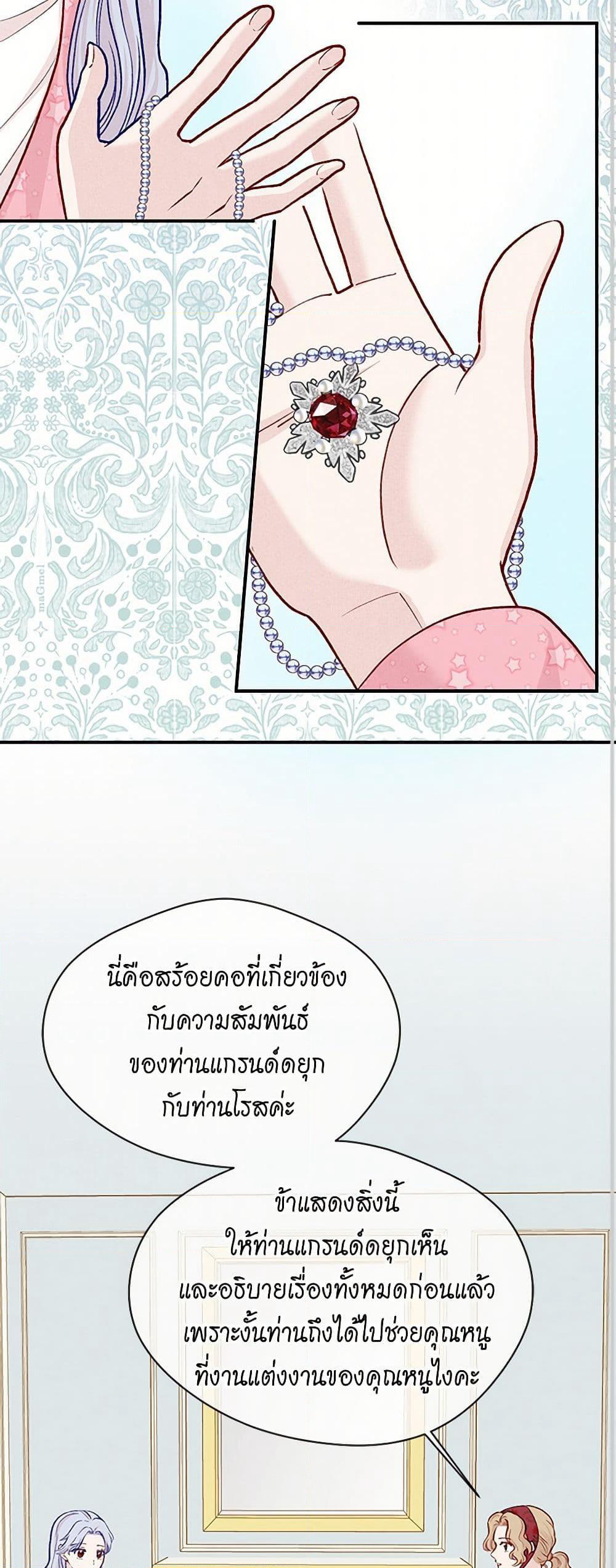 Iris - The Lady and Her Smartphone page 37