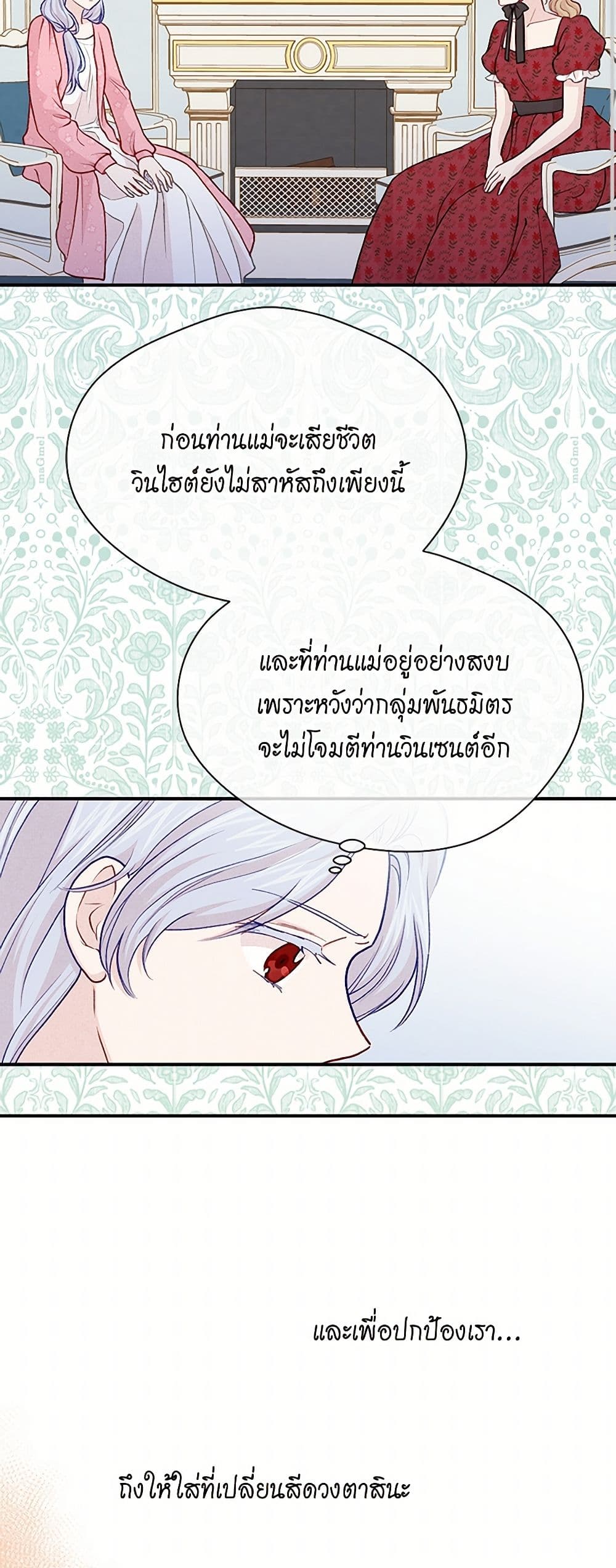 Iris - The Lady and Her Smartphone page 38