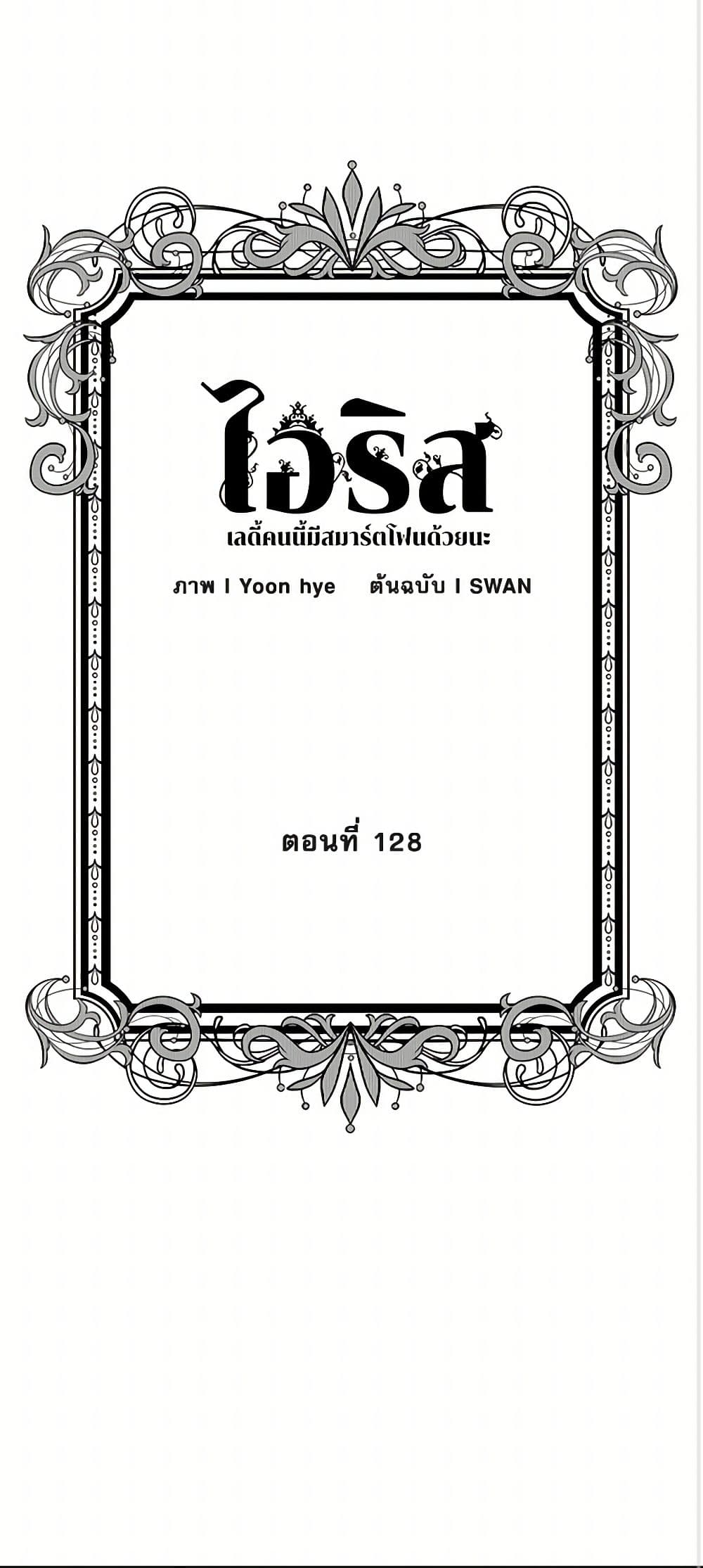 Iris - The Lady and Her Smartphone page 3