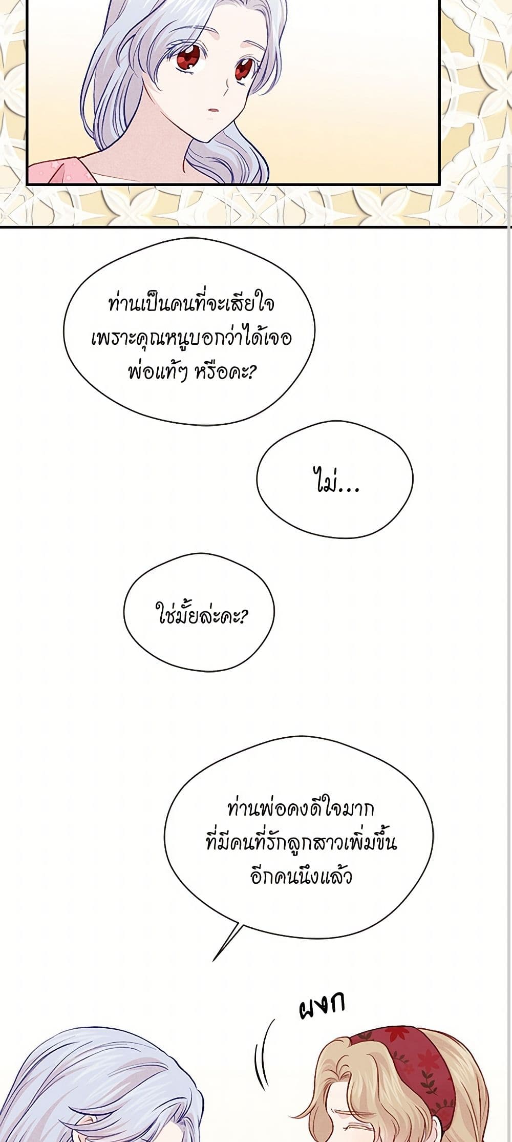Iris - The Lady and Her Smartphone page 11