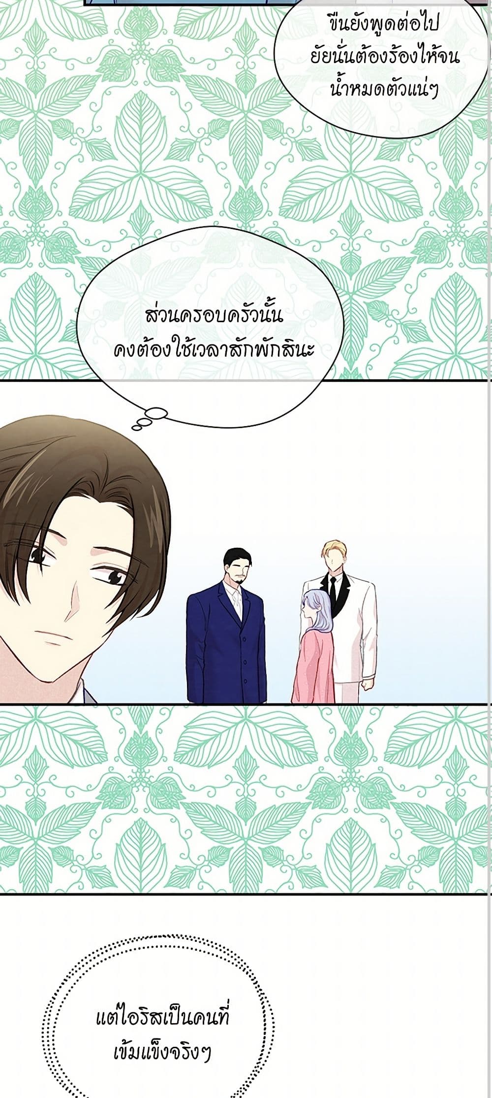 Iris - The Lady and Her Smartphone page 22