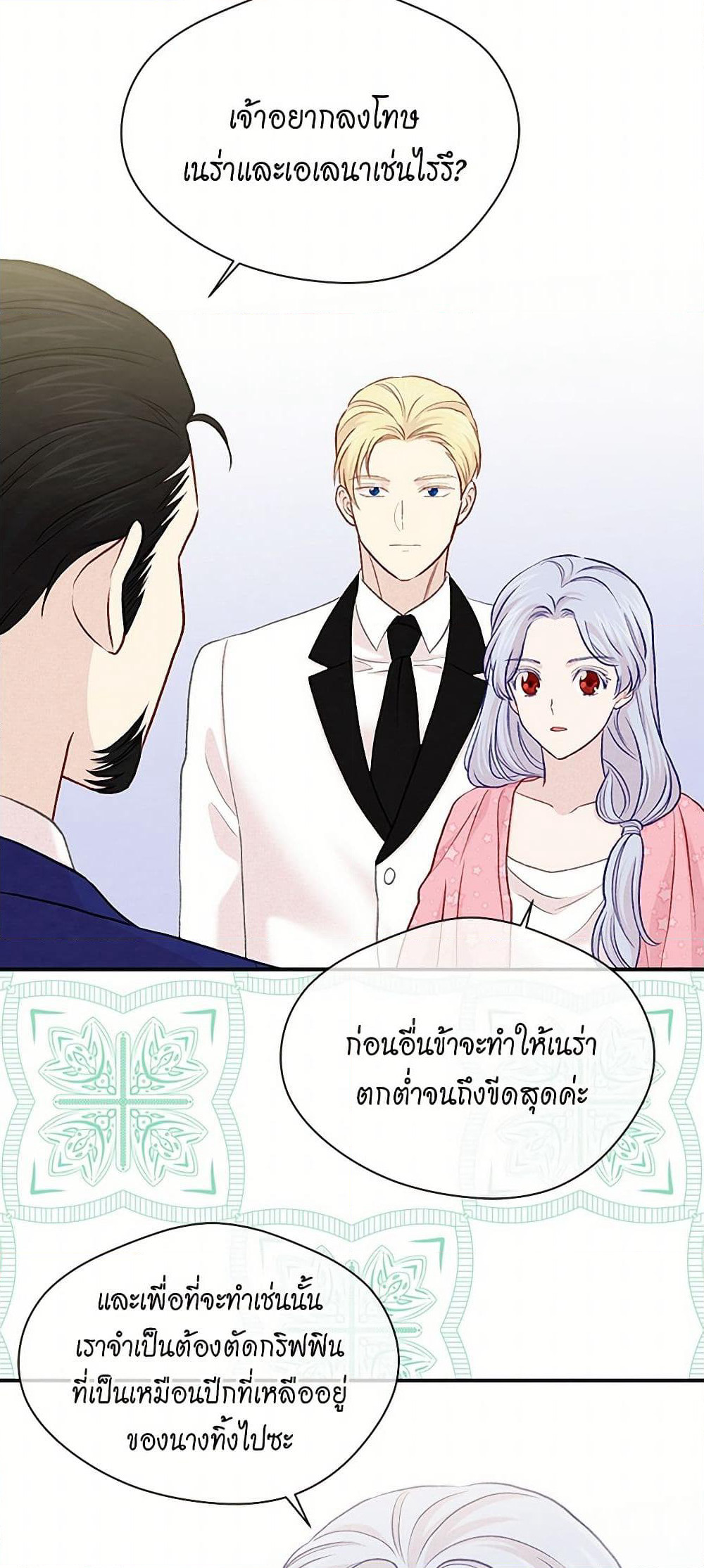 Iris - The Lady and Her Smartphone page 24